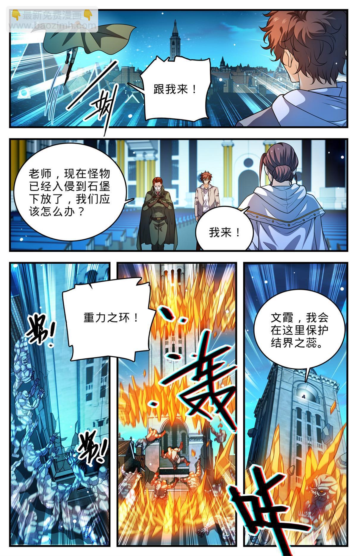 🍛全职法师 999 矴城危机 第9页