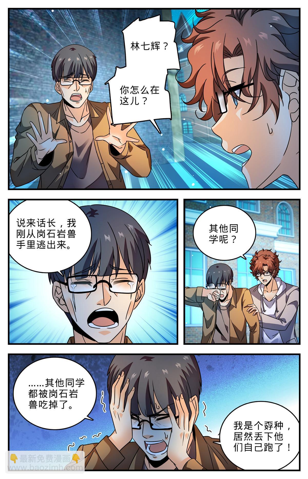 🍛全职法师 1001 可怕的人 第10页