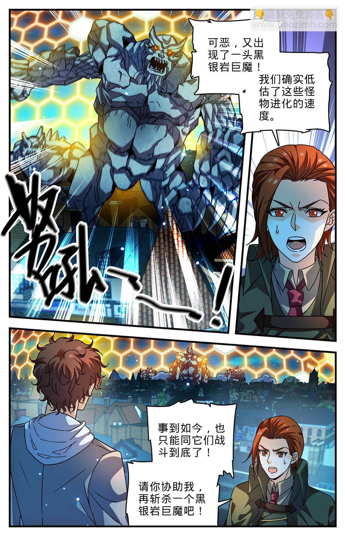 🍛全职法师 1001 可怕的人 第5页