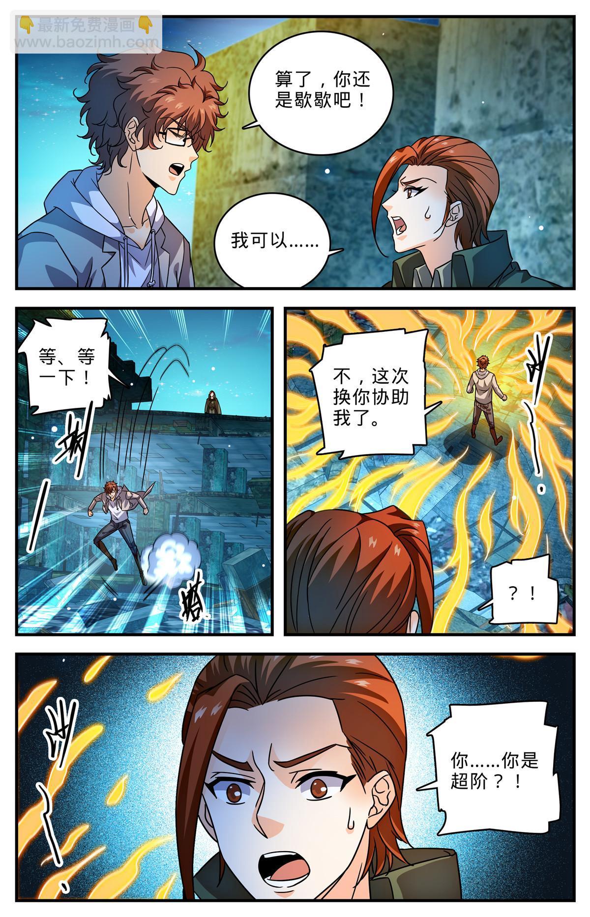 🍛全职法师 1001 可怕的人 第6页