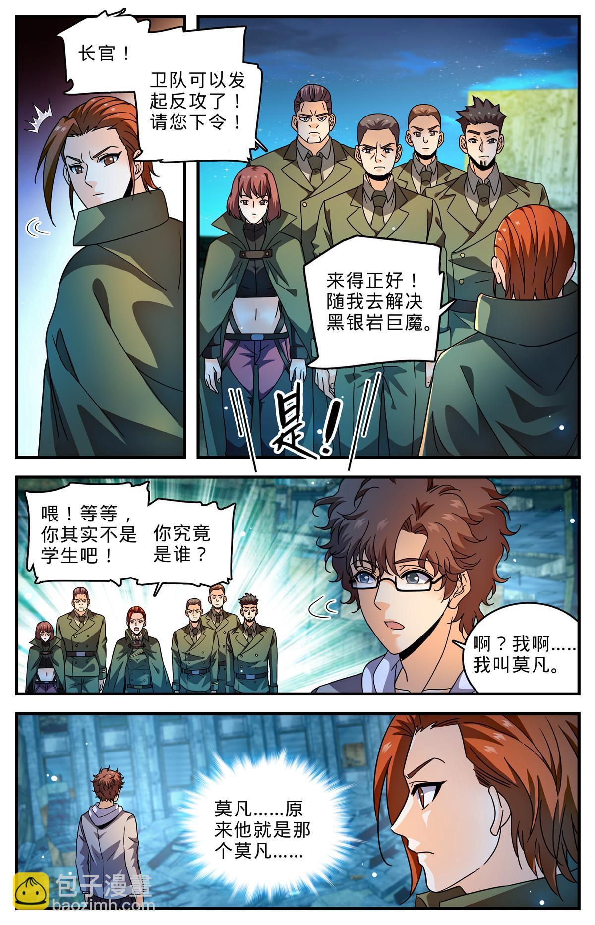 🍛全职法师 1001 可怕的人 第7页