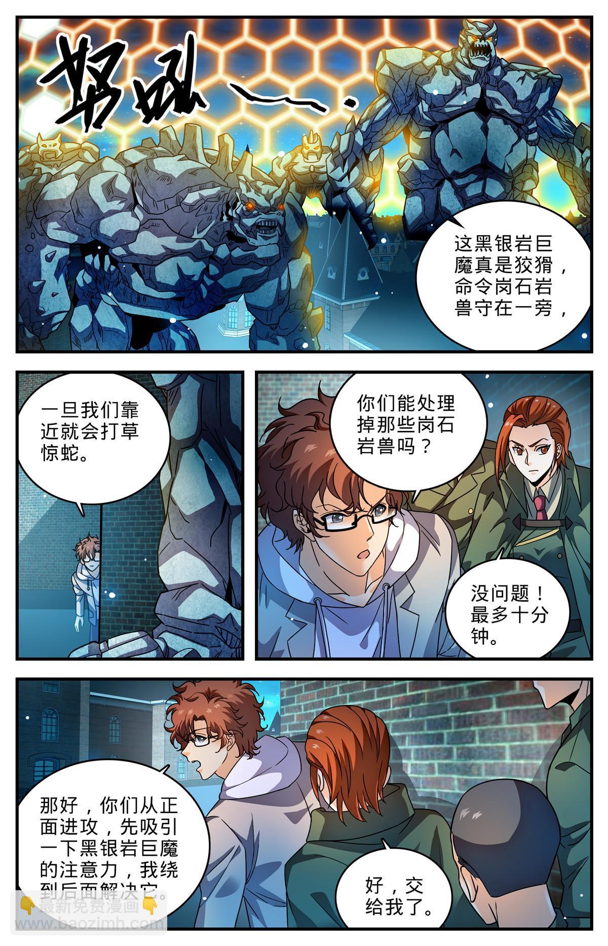🍛全职法师 1001 可怕的人 第8页