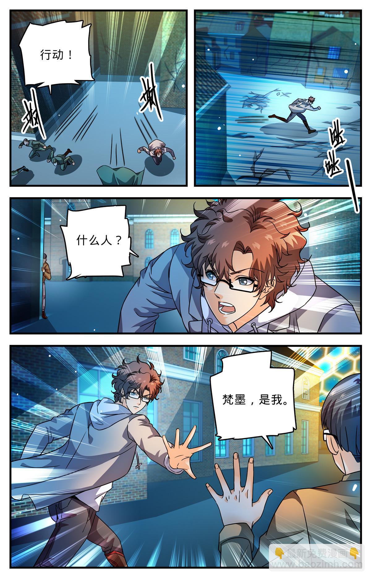 🍛全职法师 1001 可怕的人 第9页