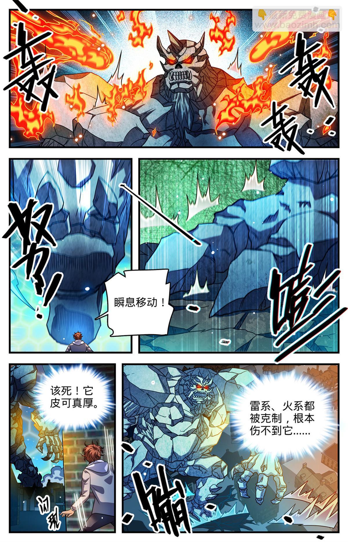🍛全职法师 1003 帮手很多 第10页
