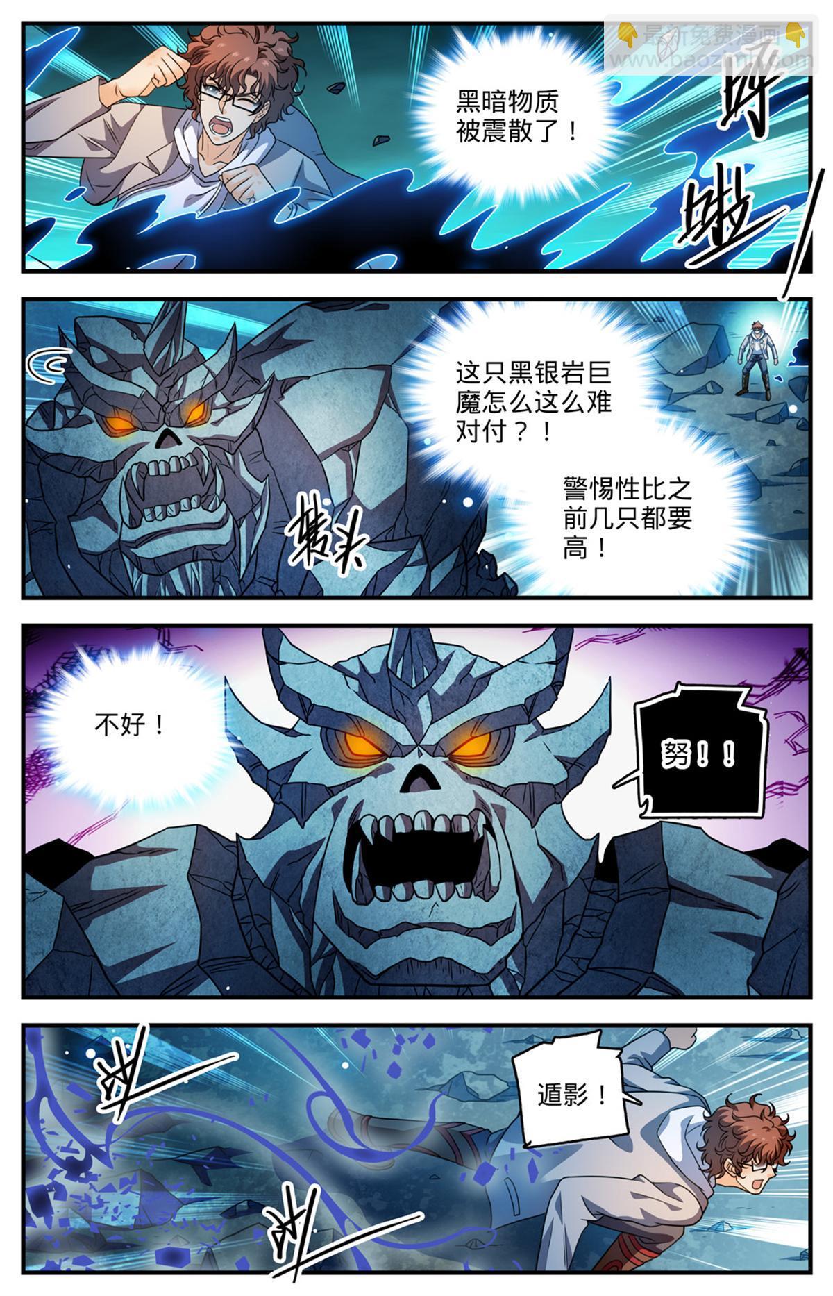 🍛全职法师 1003 帮手很多 第12页