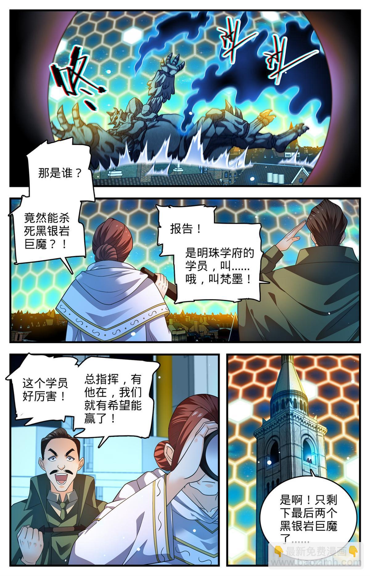 🍛全职法师 1003 帮手很多 第3页