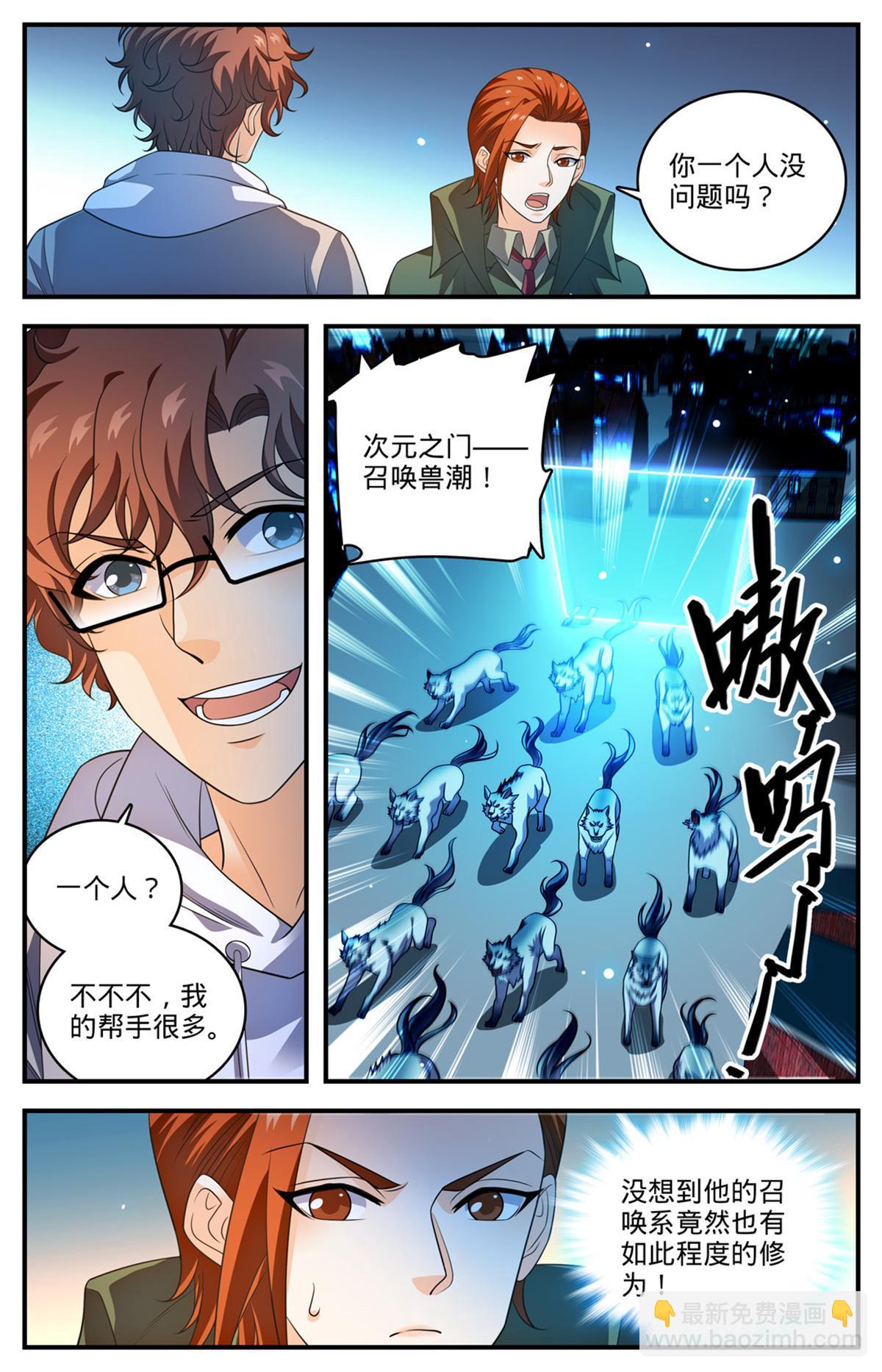 🍛全职法师 1003 帮手很多 第5页
