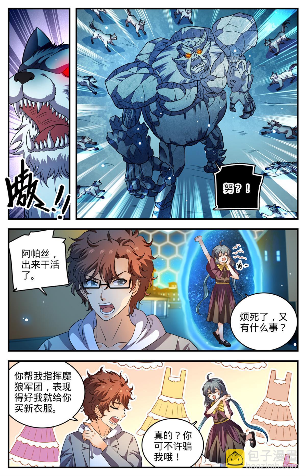 🍛全职法师 1003 帮手很多 第6页