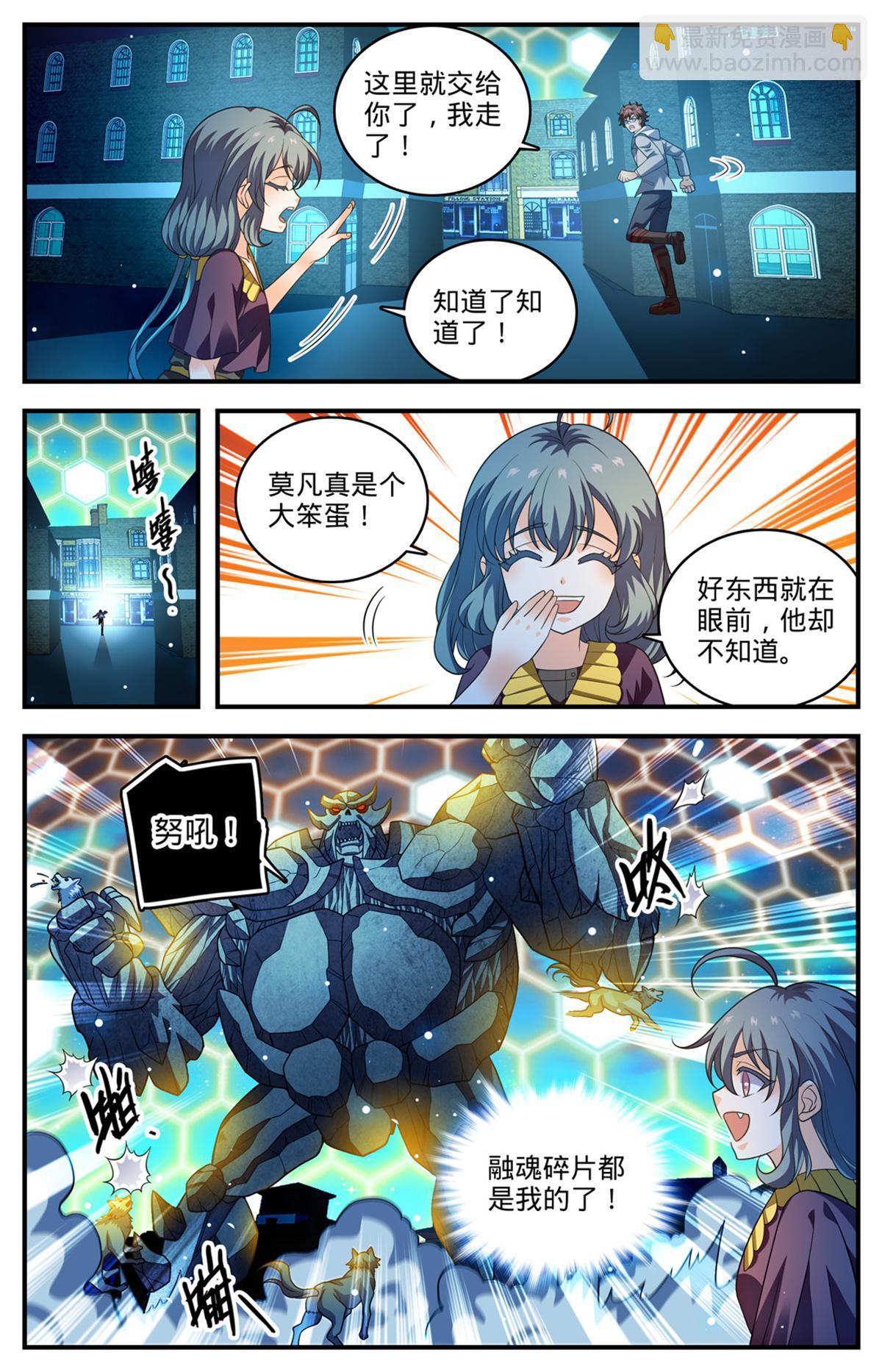 🍛全职法师 1003 帮手很多 第7页