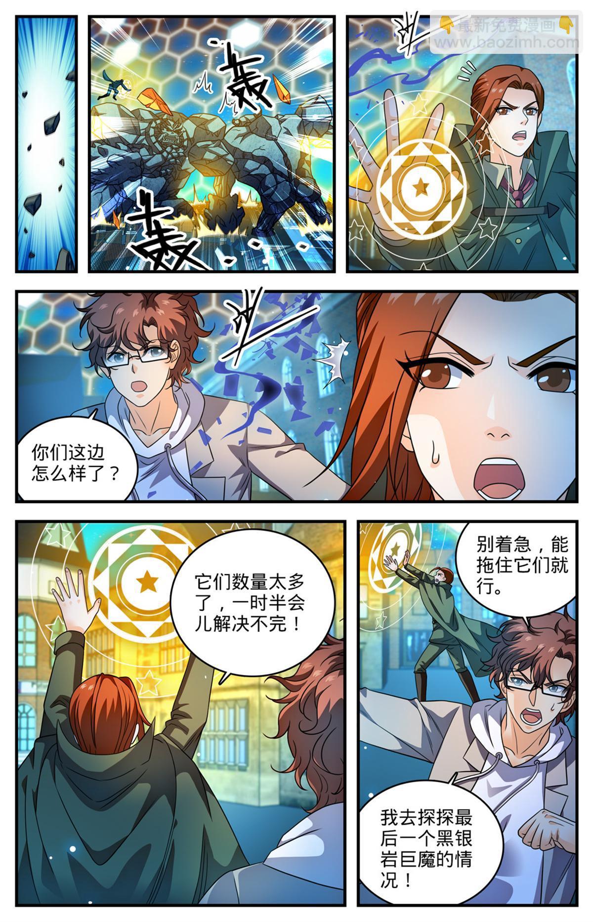 🍛全职法师 1003 帮手很多 第8页