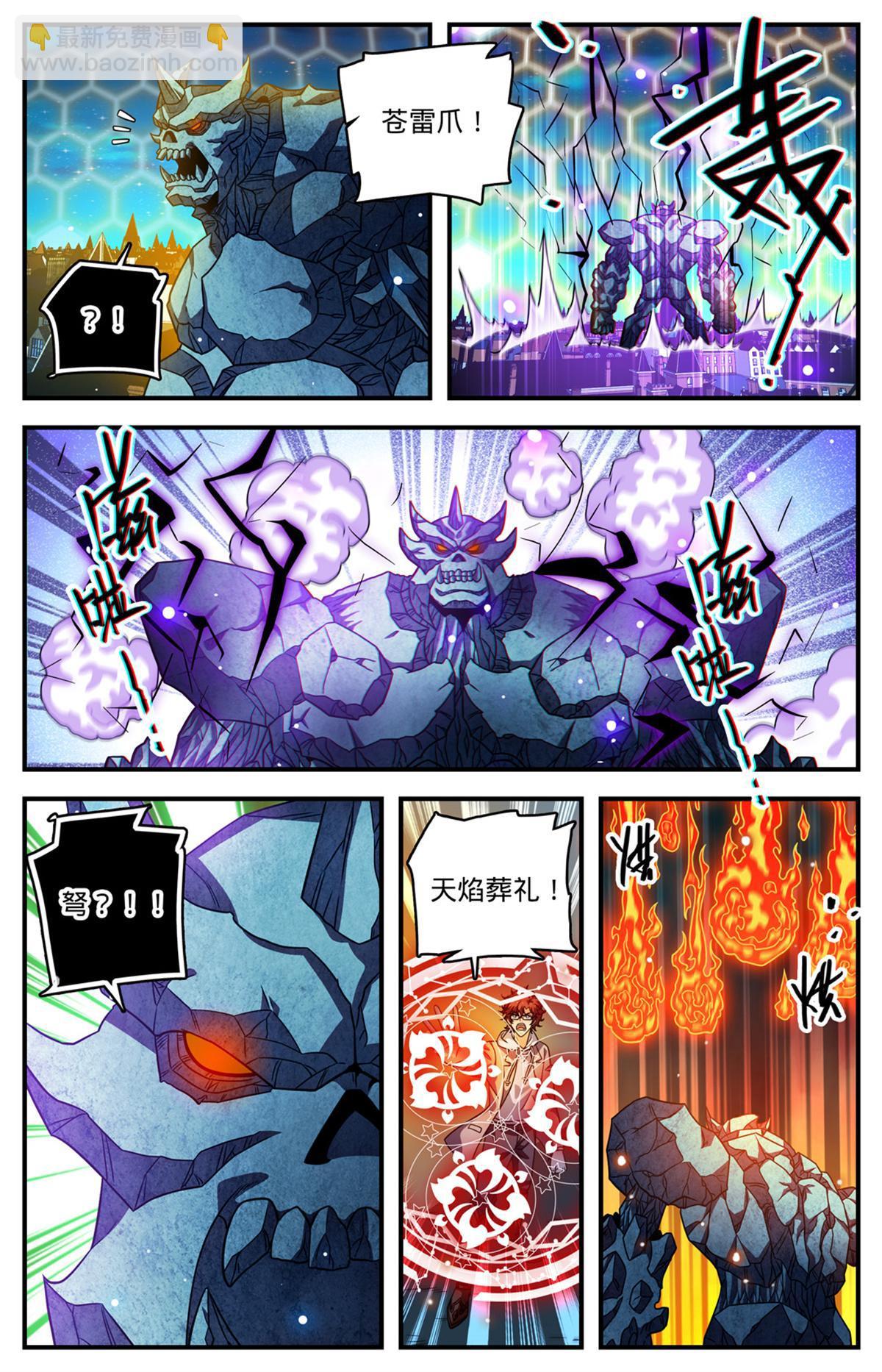 🍛全职法师 1003 帮手很多 第9页