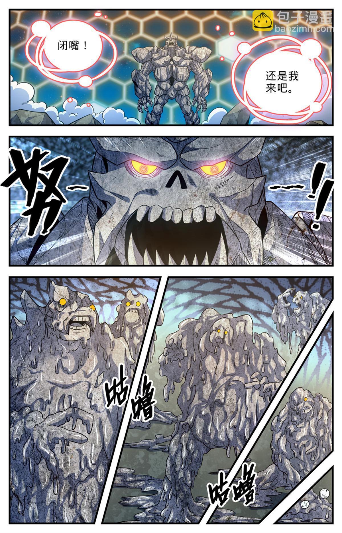 🍛全职法师 1005 石君践踏！ 第10页