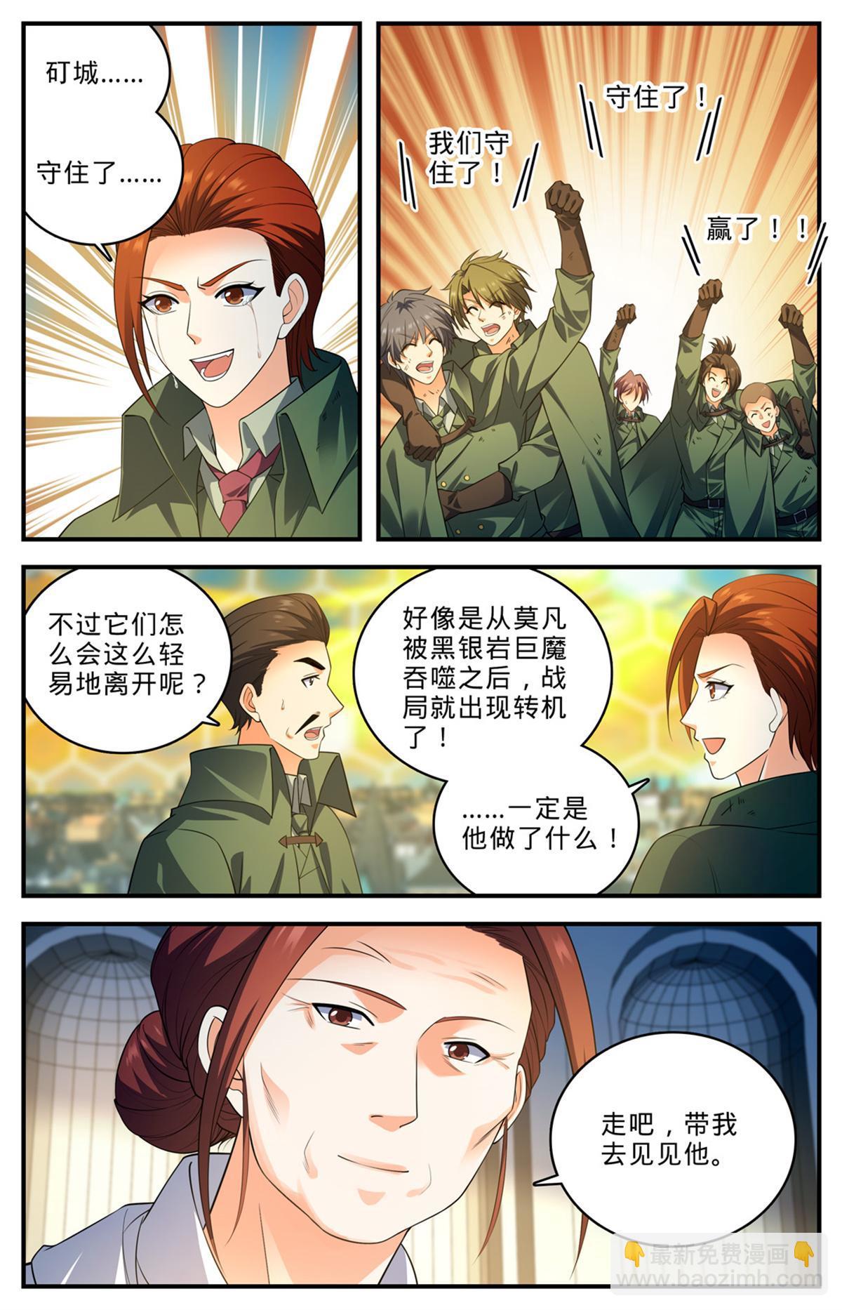 🍛全职法师 1005 石君践踏！ 第12页