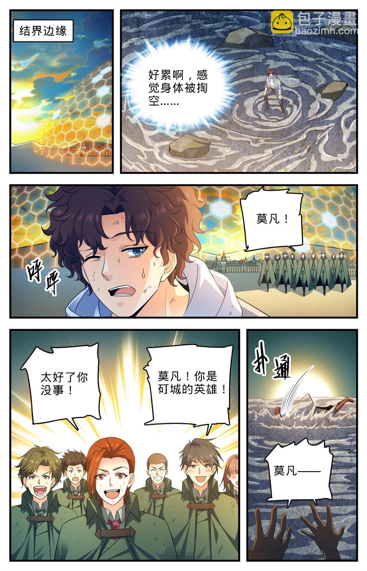 🍛全职法师 1005 石君践踏！ 第13页