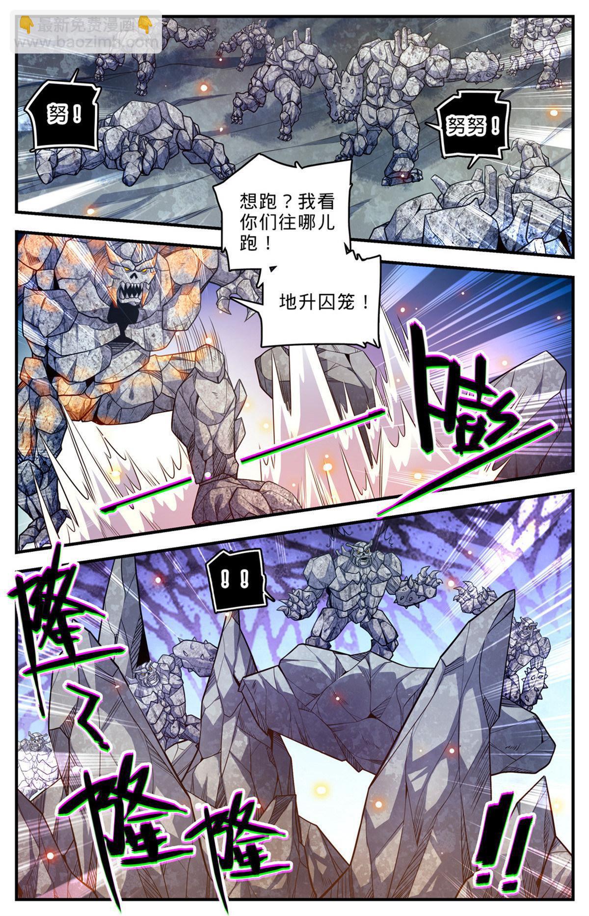 🍛全职法师 1005 石君践踏！ 第5页