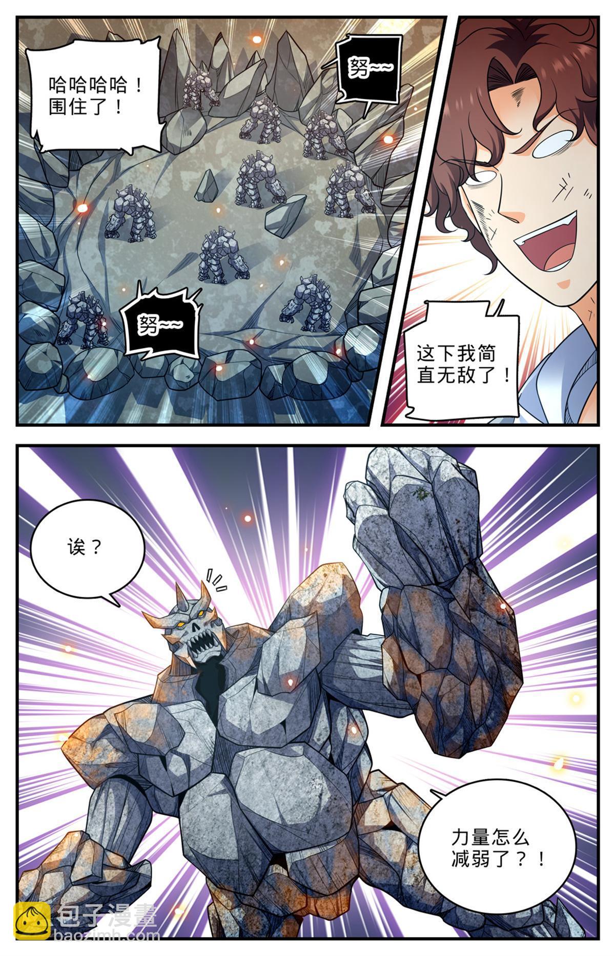 🍛全职法师 1005 石君践踏！ 第6页