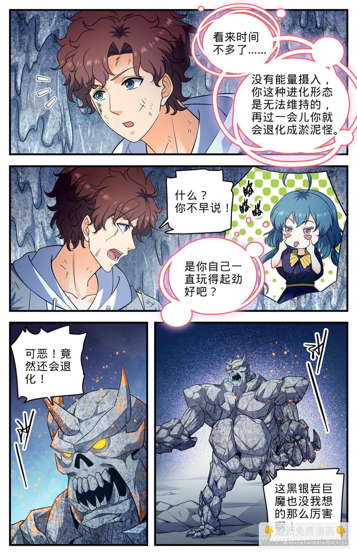 🍛全职法师 1005 石君践踏！ 第7页