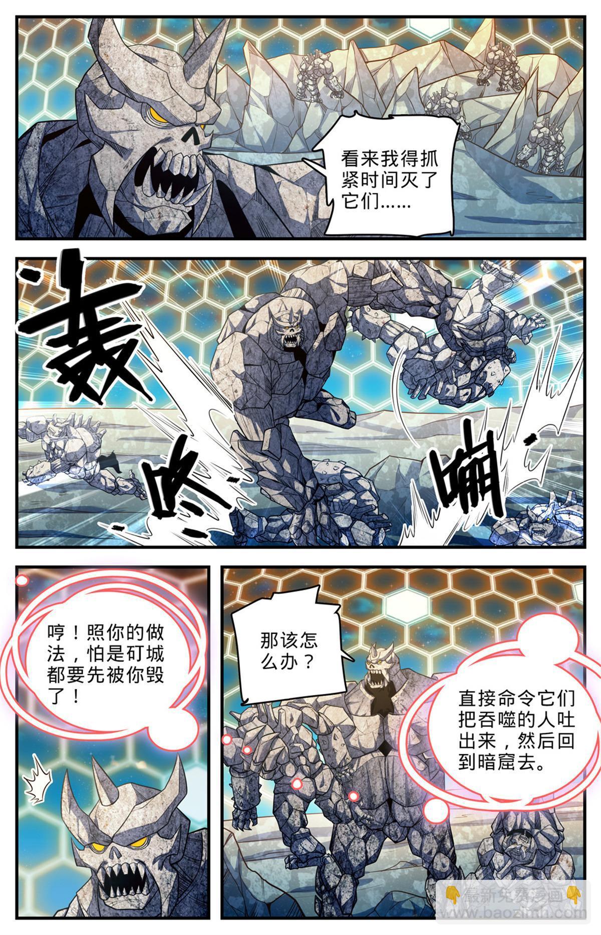🍛全职法师 1005 石君践踏！ 第8页