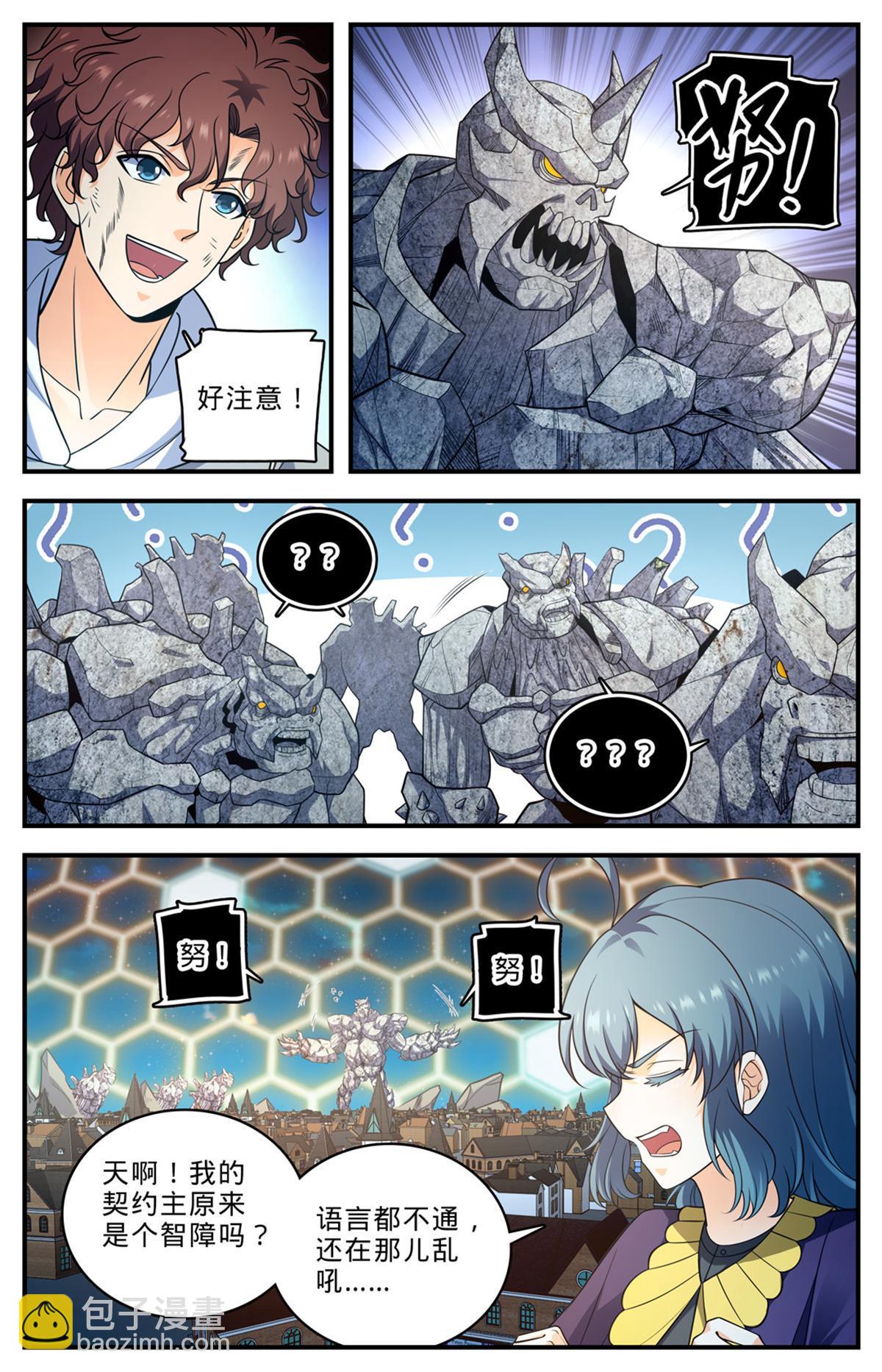 🍛全职法师 1005 石君践踏！ 第9页
