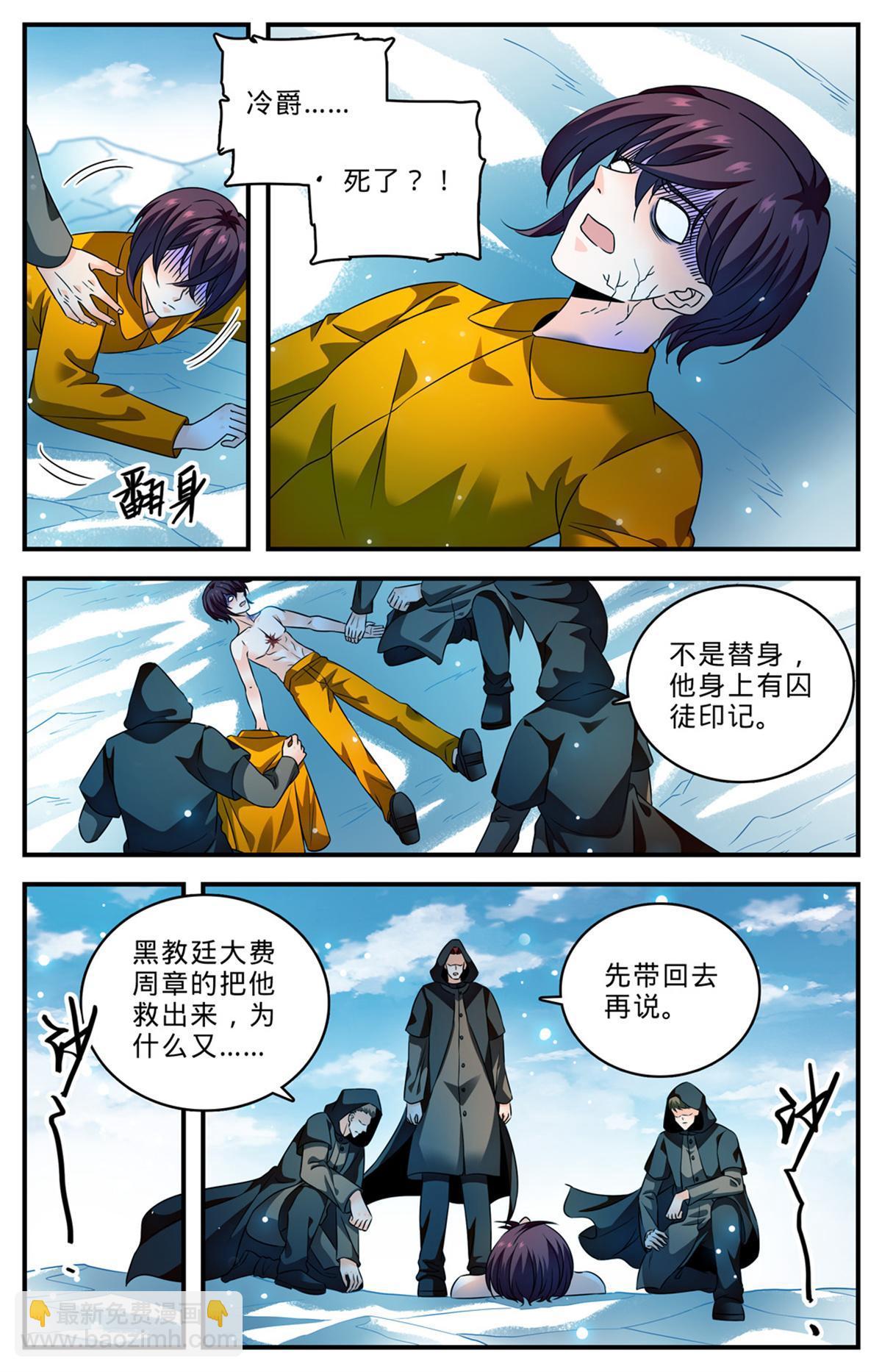🍛全职法师 1007 红衣主教 第10页