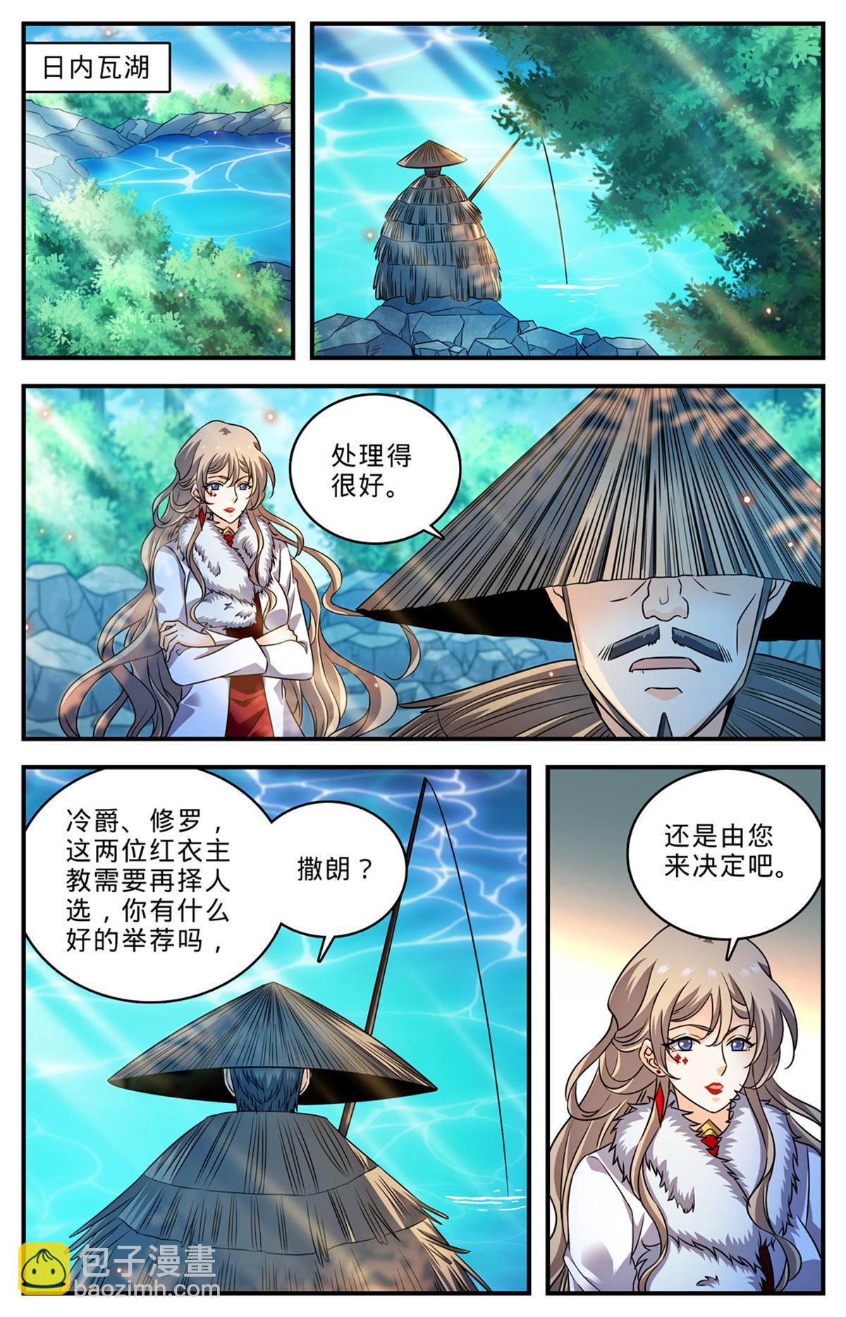 🍛全职法师 1007 红衣主教 第11页