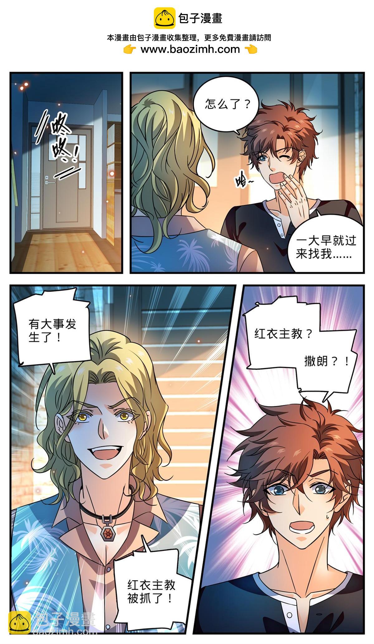 🍛全职法师 1007 红衣主教 第2页