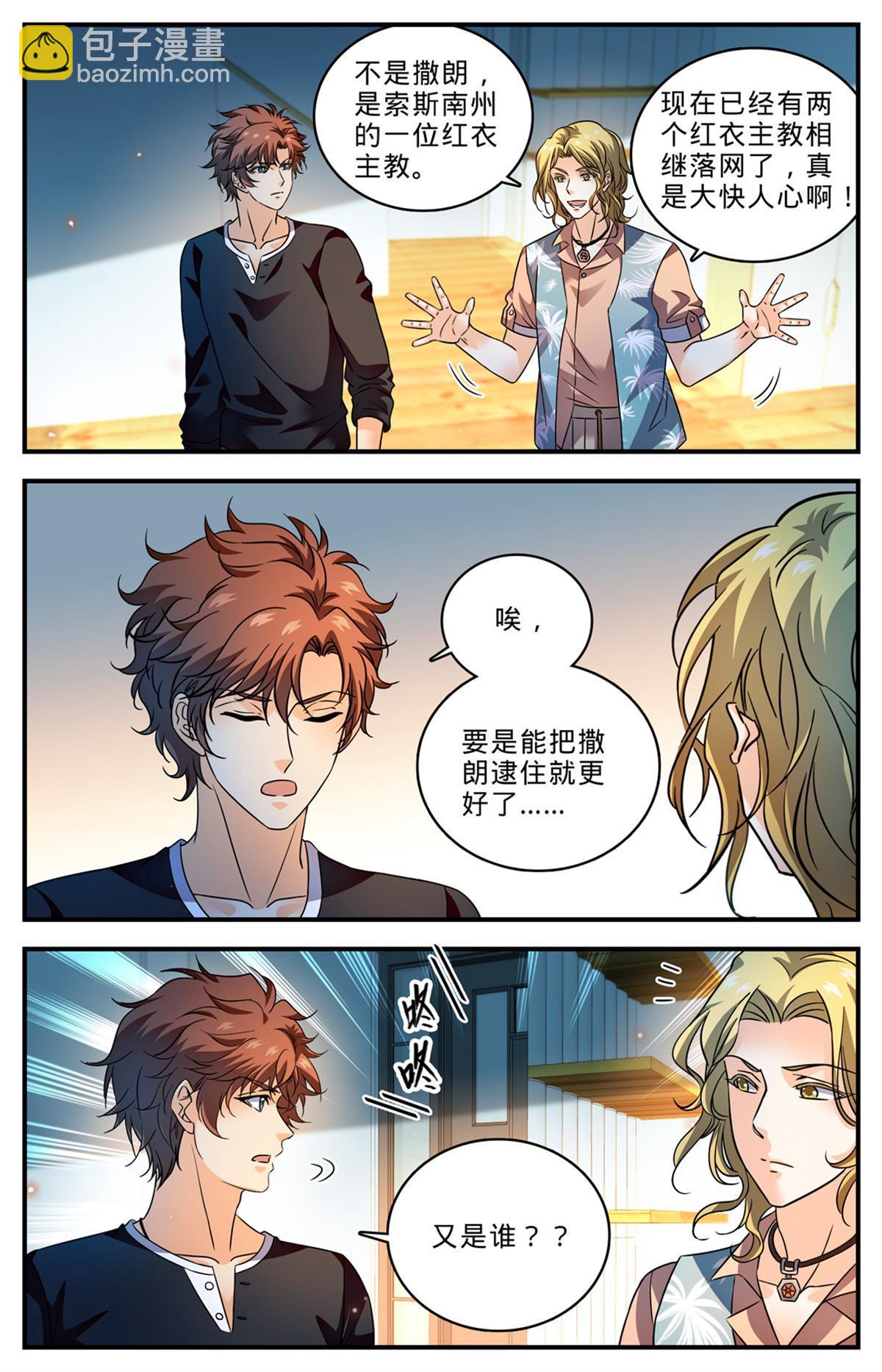 🍛全职法师 1007 红衣主教 第3页