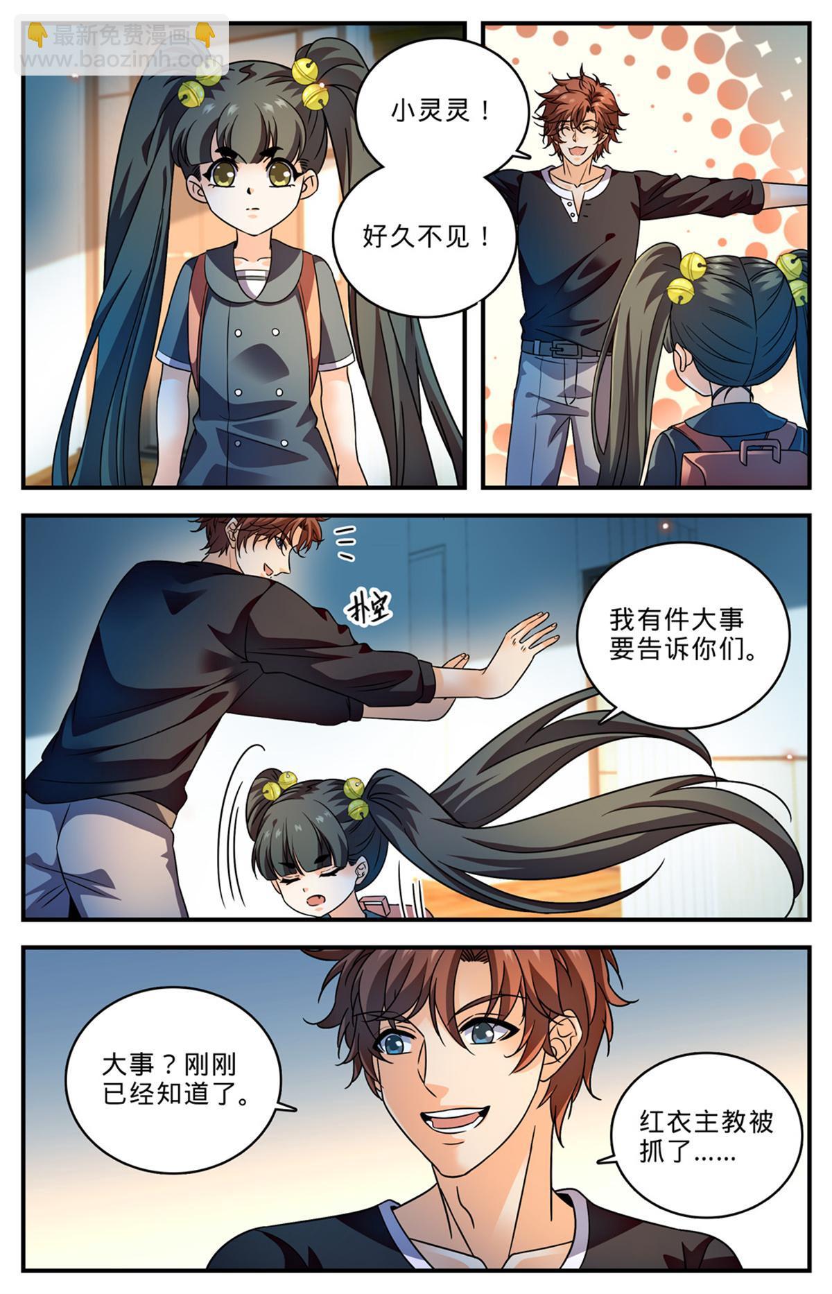 🍛全职法师 1007 红衣主教 第4页