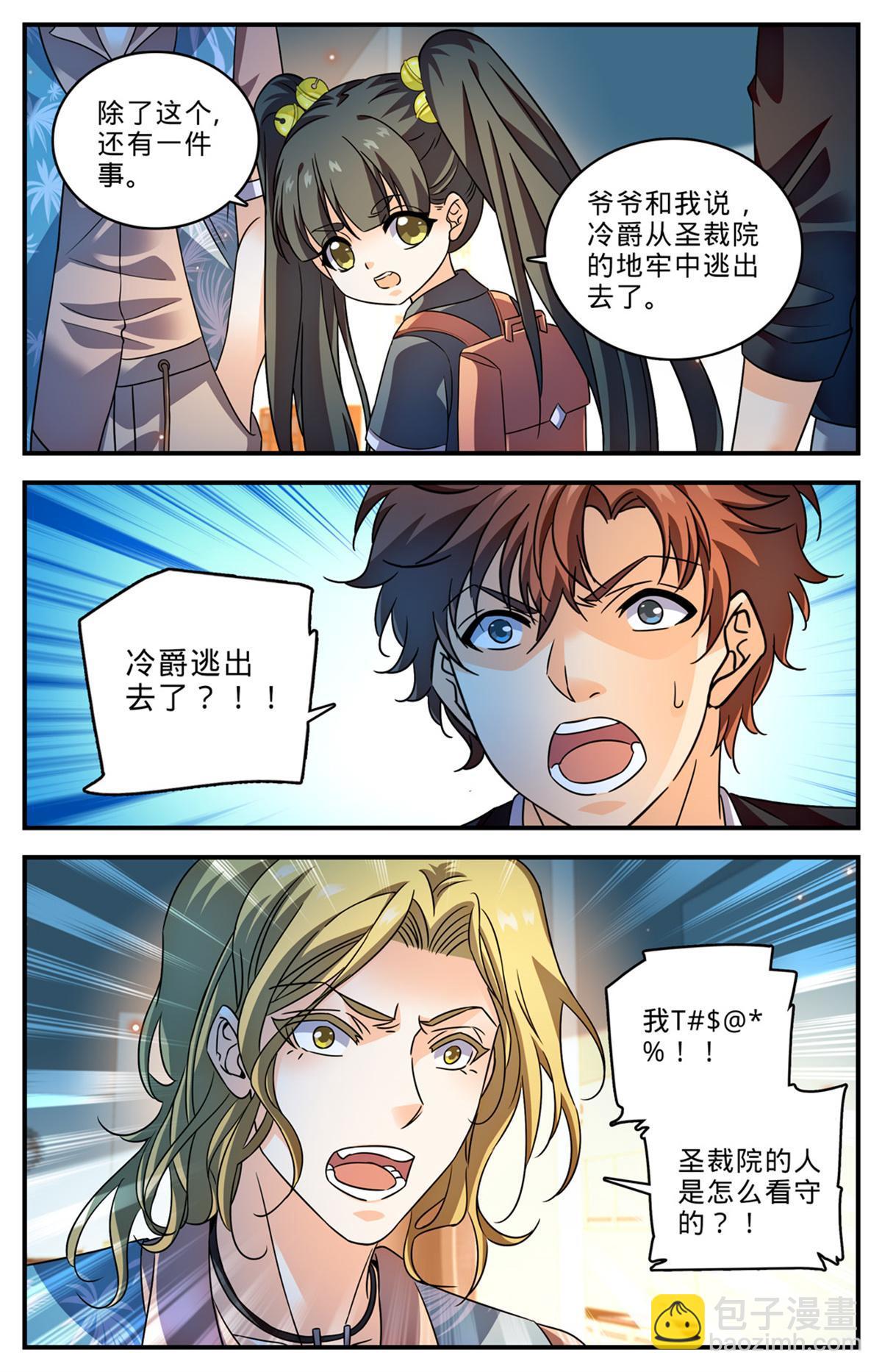 🍛全职法师 1007 红衣主教 第5页