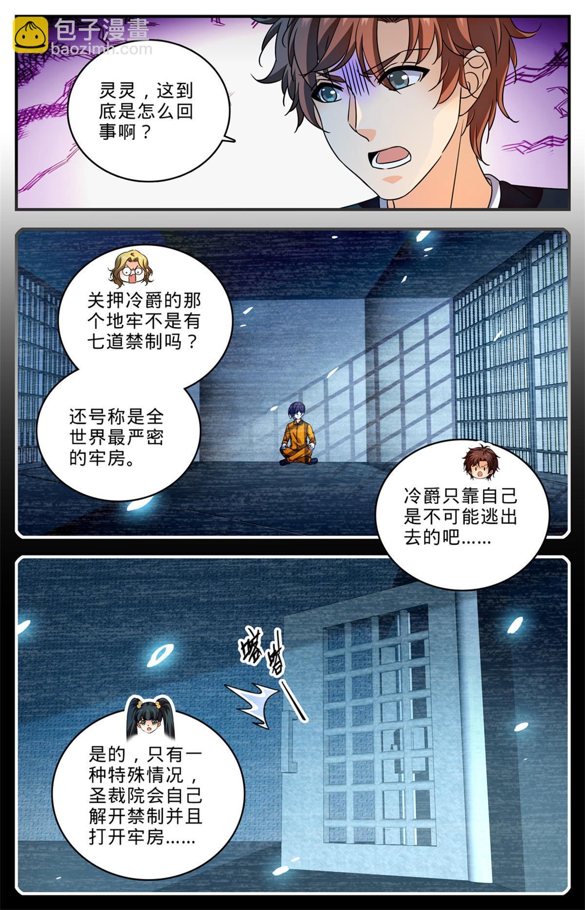 🍛全职法师 1007 红衣主教 第6页