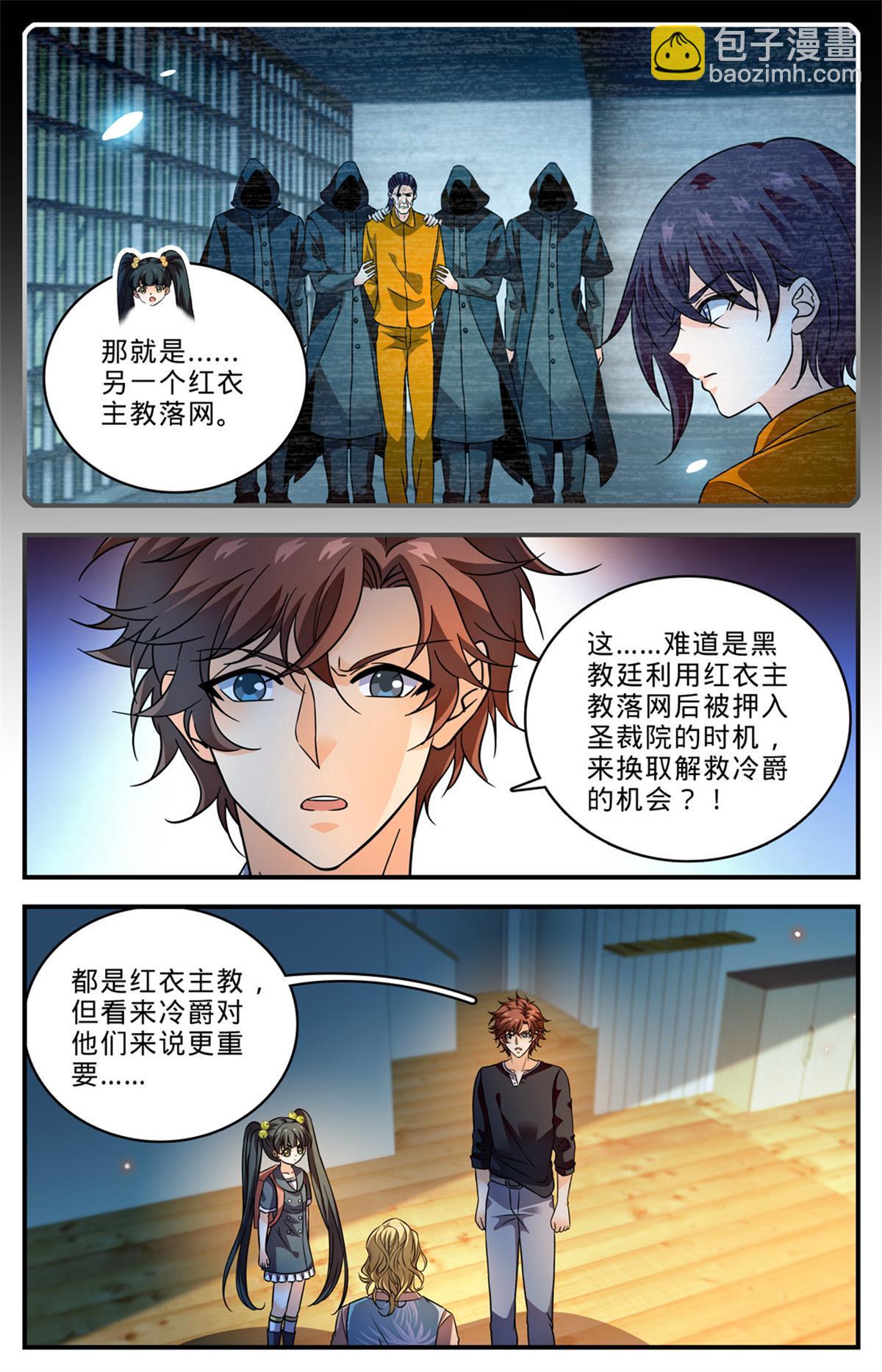 🍛全职法师 1007 红衣主教 第7页