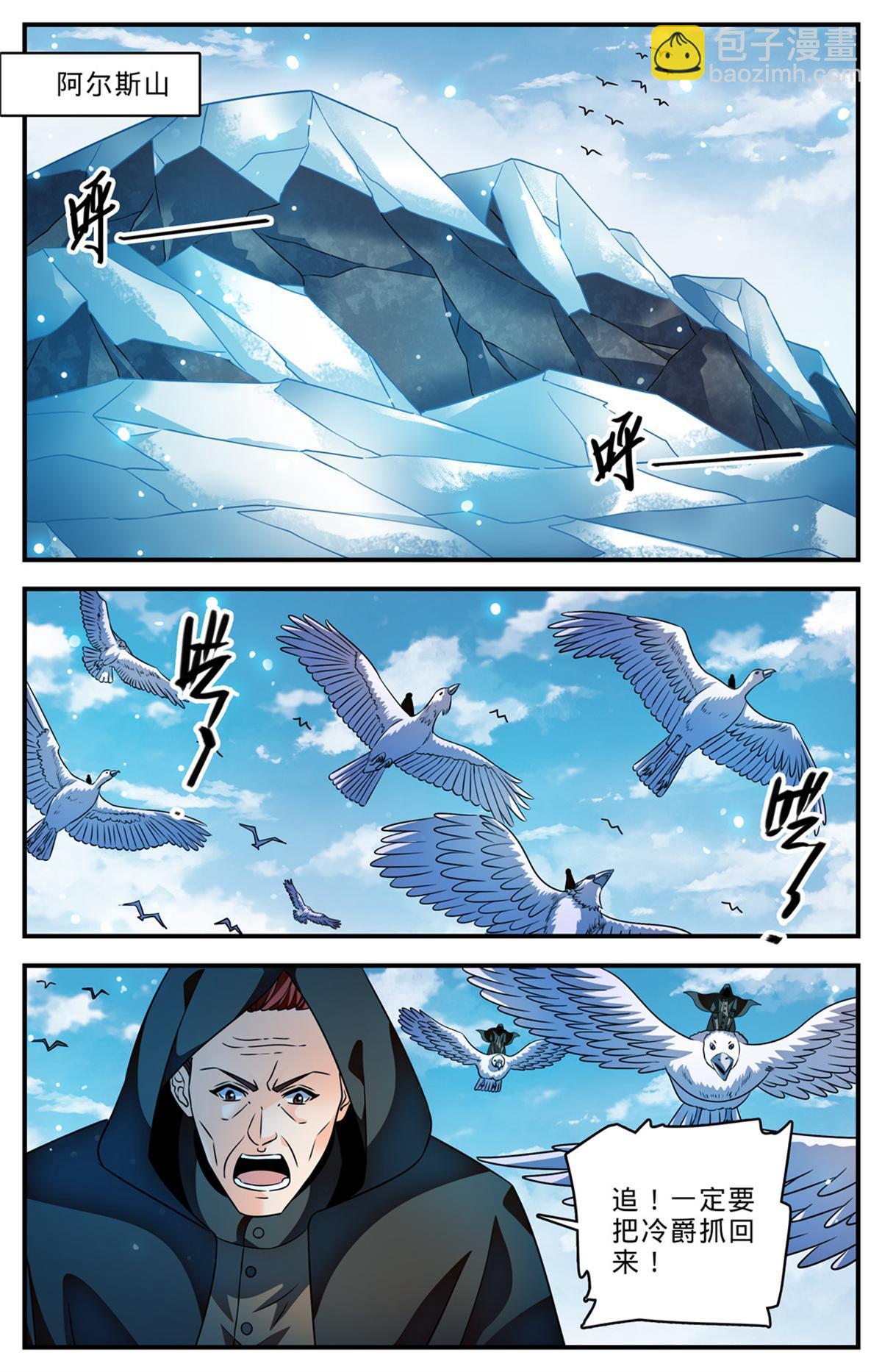 🍛全职法师 1007 红衣主教 第8页