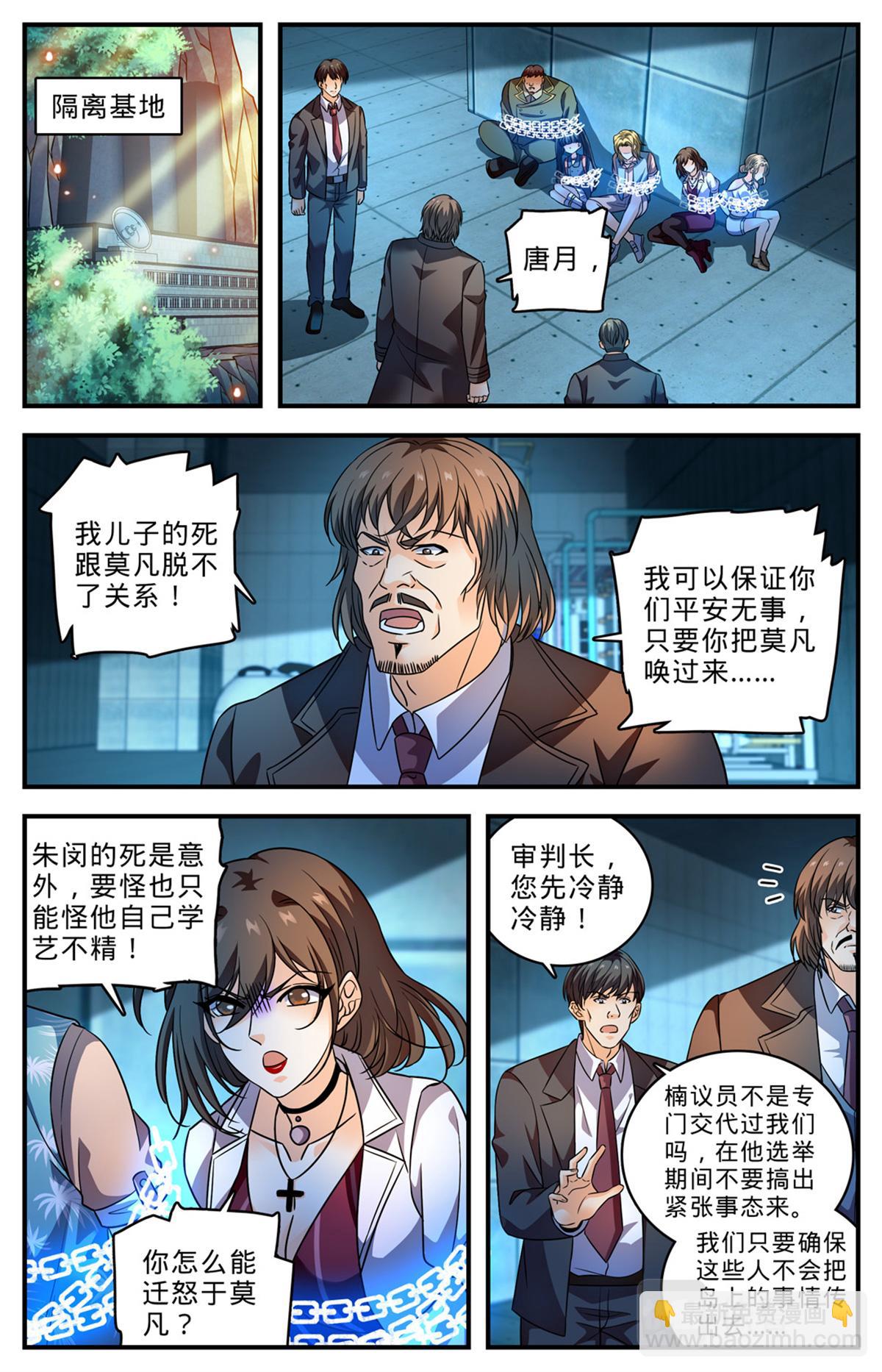 🍛全职法师 1019 蛮不讲理 第10页