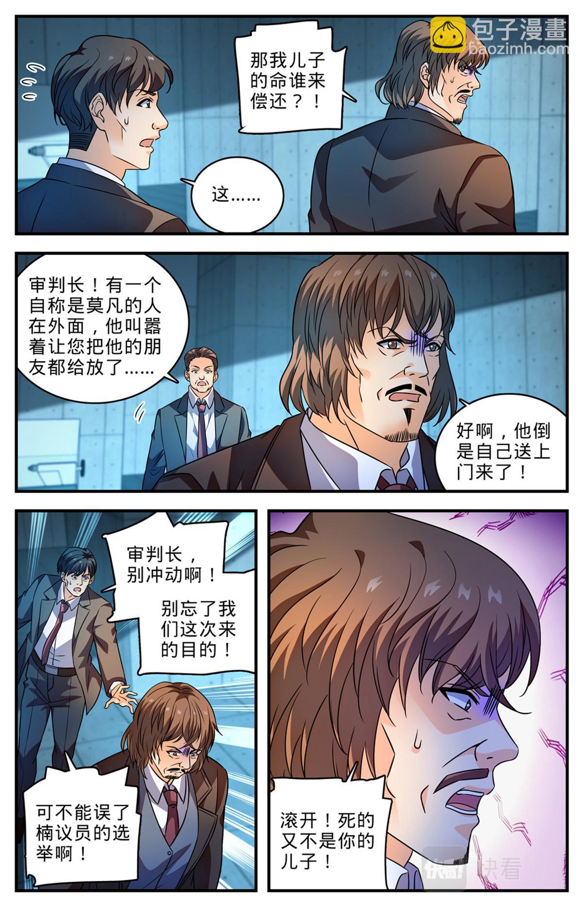 🍛全职法师 1019 蛮不讲理 第11页
