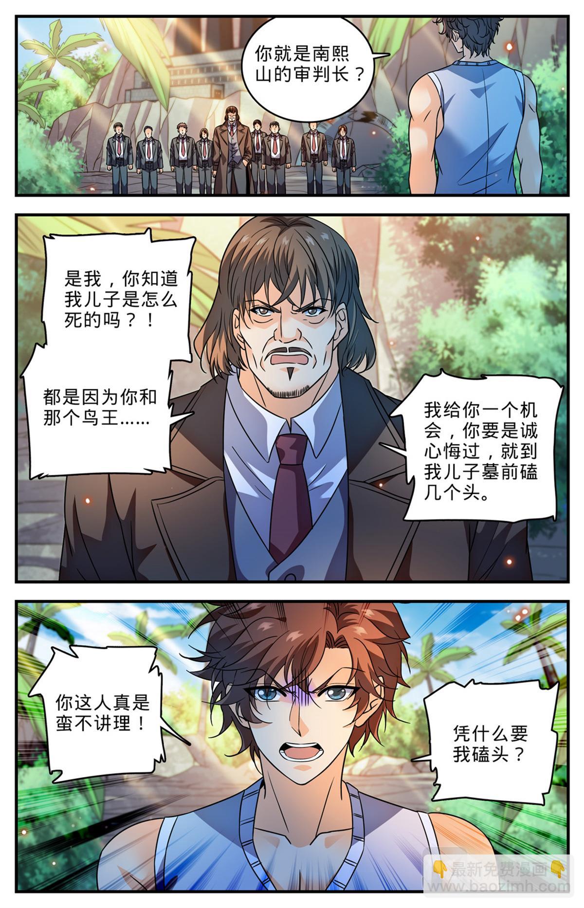 🍛全职法师 1019 蛮不讲理 第12页