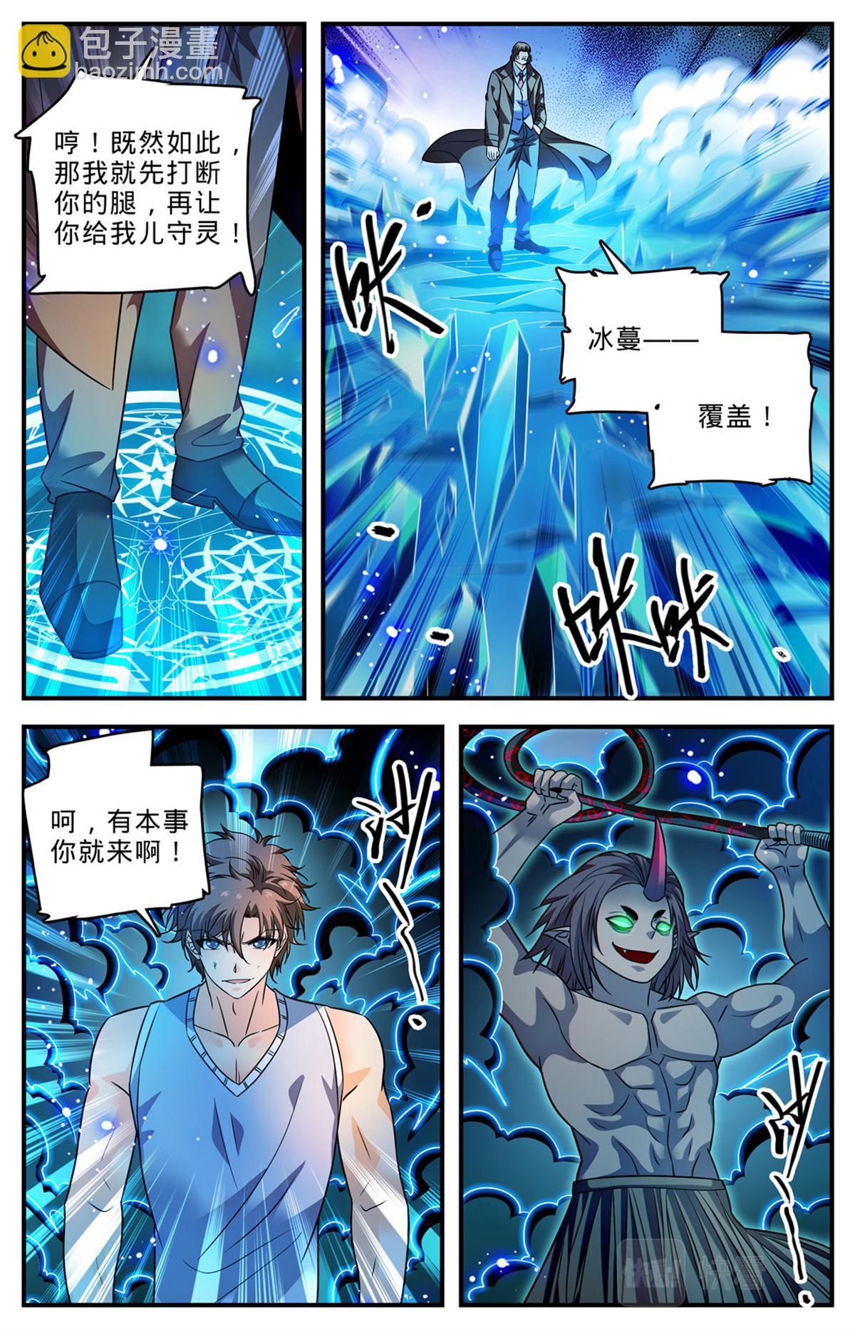 🍛全职法师 1019 蛮不讲理 第13页