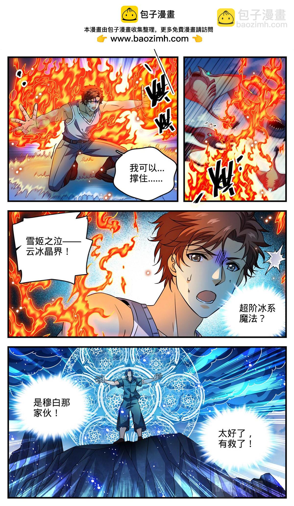 🍛全职法师 1019 蛮不讲理 第2页