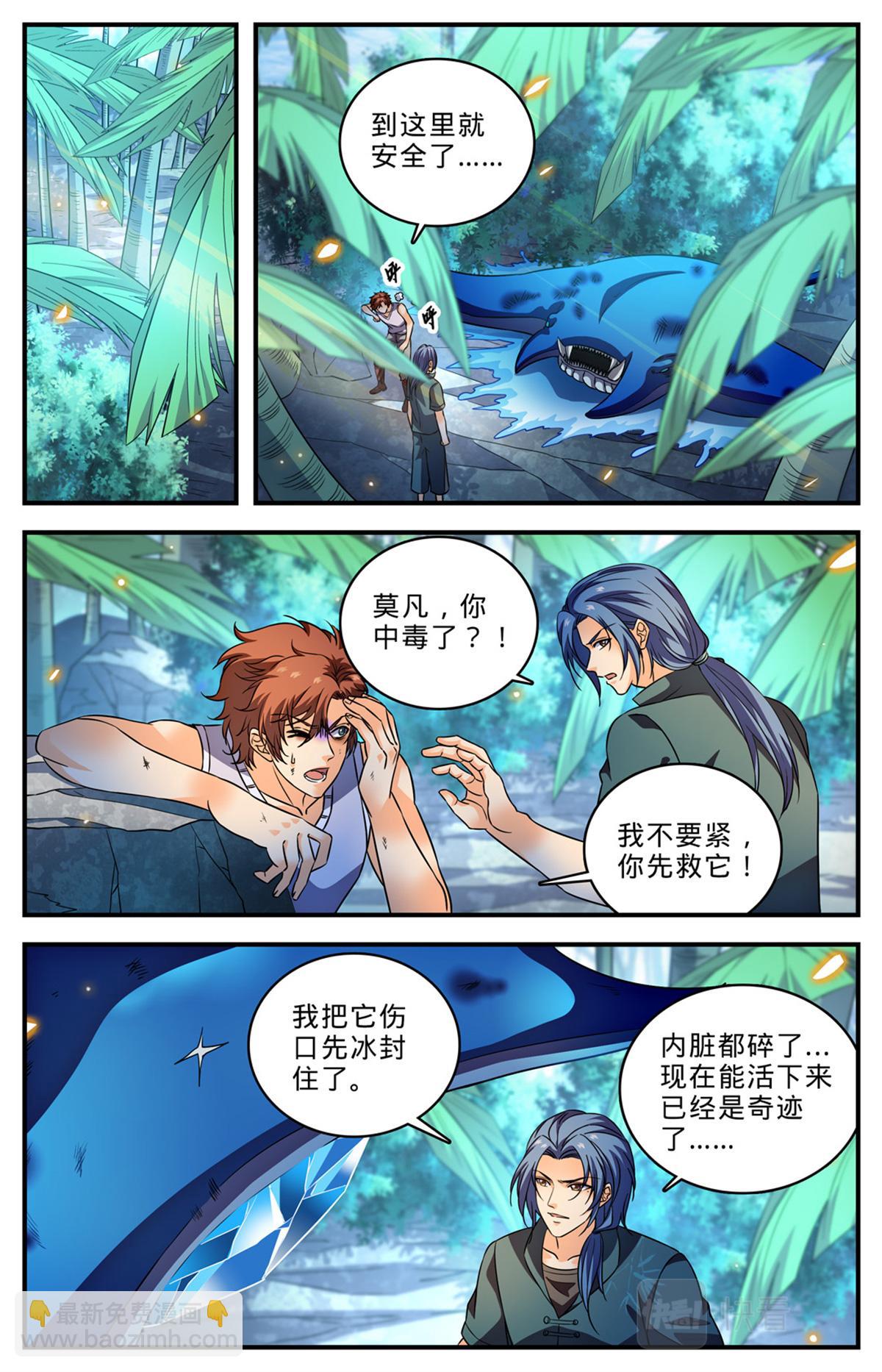 🍛全职法师 1019 蛮不讲理 第4页