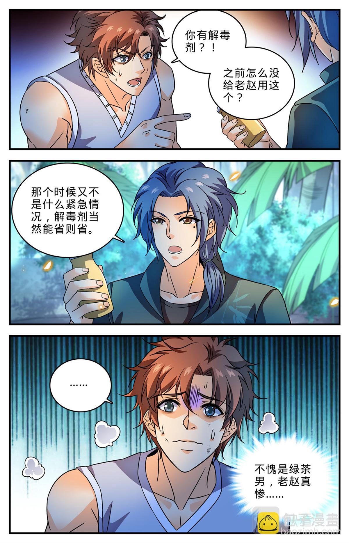 🍛全职法师 1019 蛮不讲理 第6页