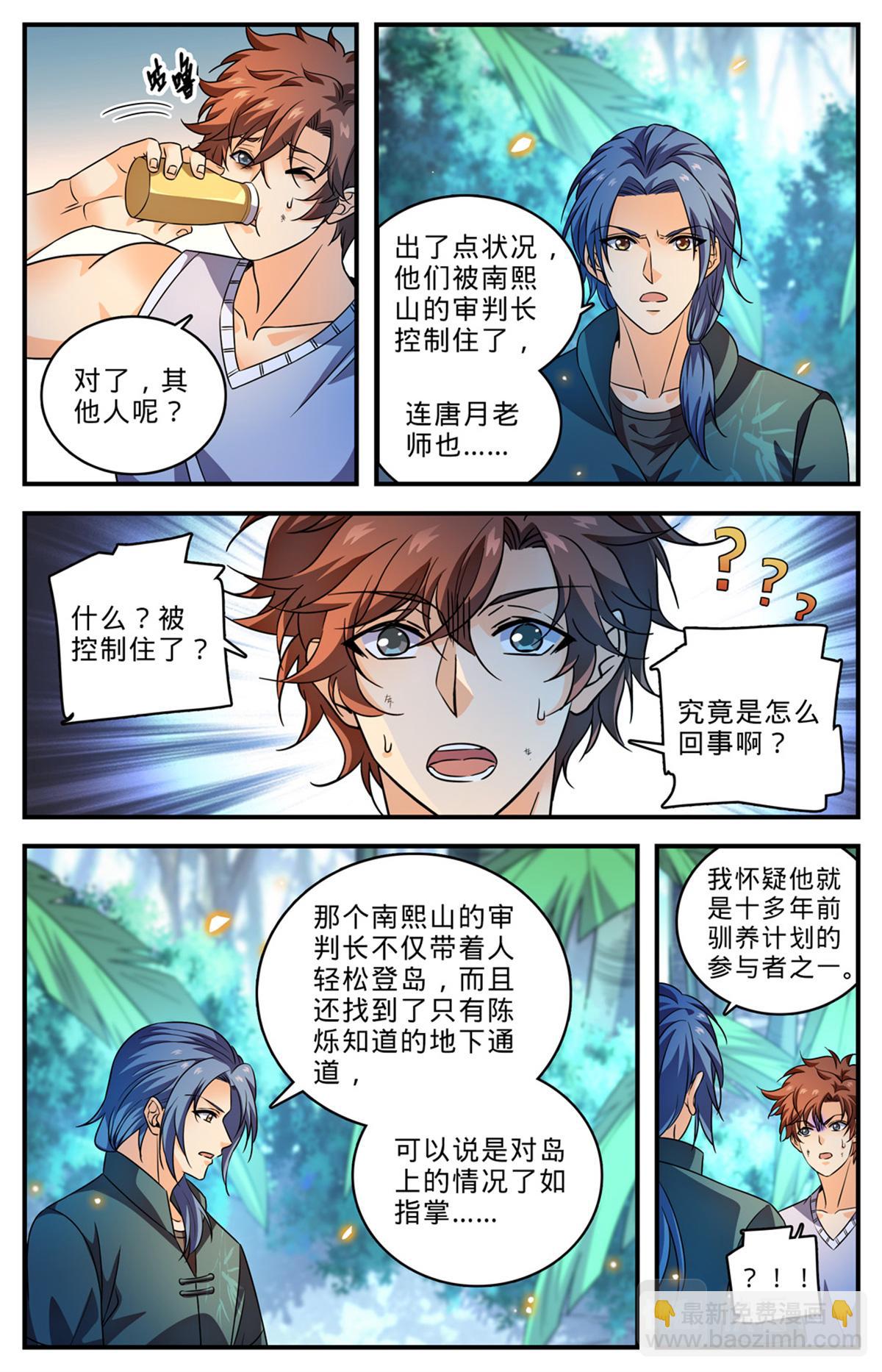 🍛全职法师 1019 蛮不讲理 第7页