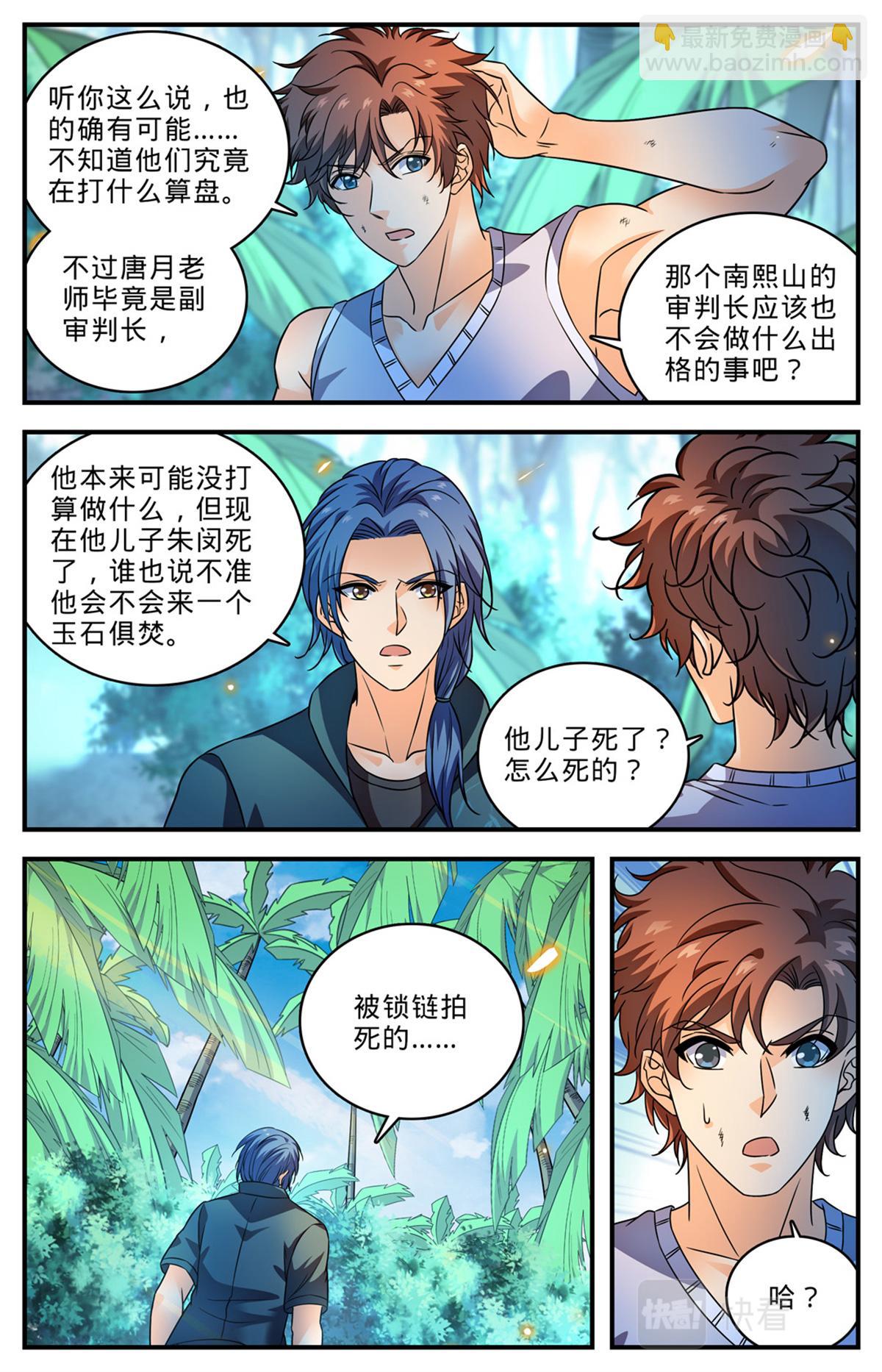 🍛全职法师 1019 蛮不讲理 第8页