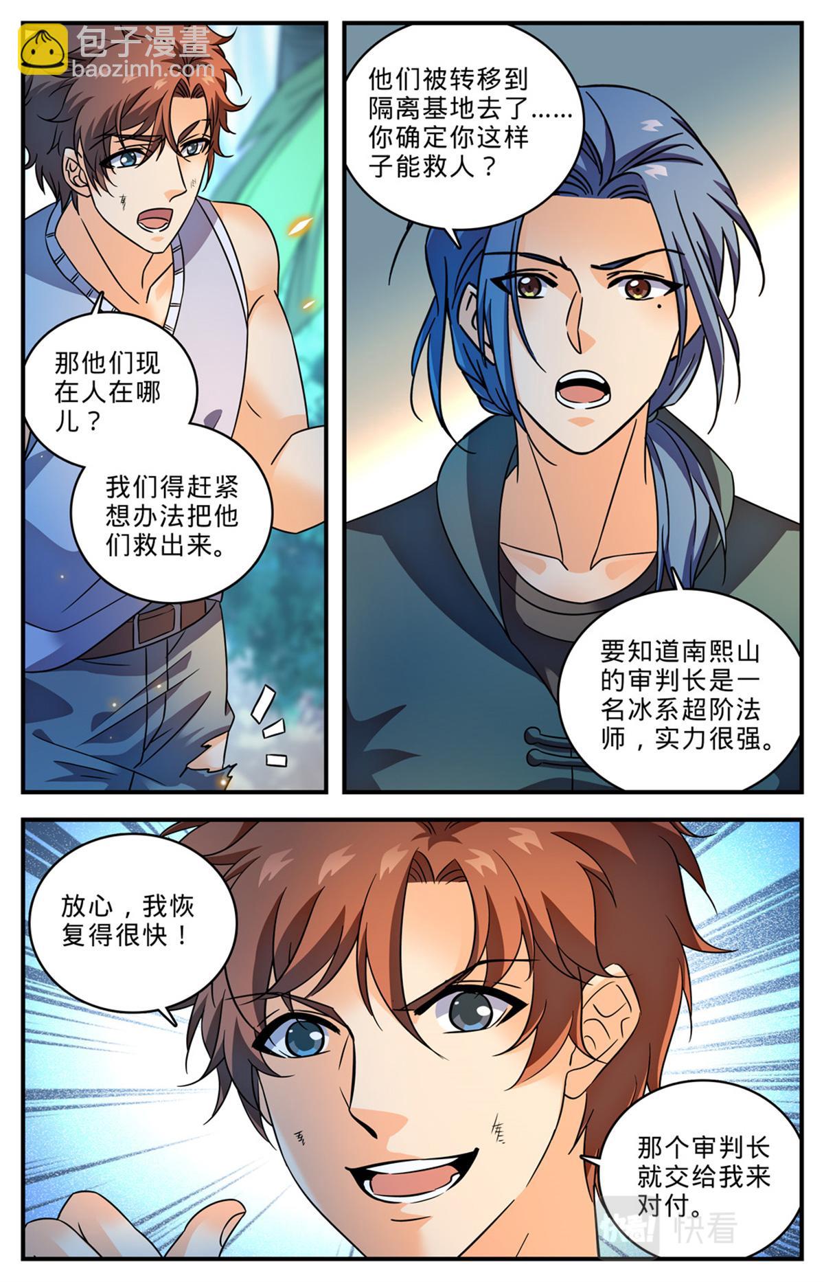 🍛全职法师 1019 蛮不讲理 第9页