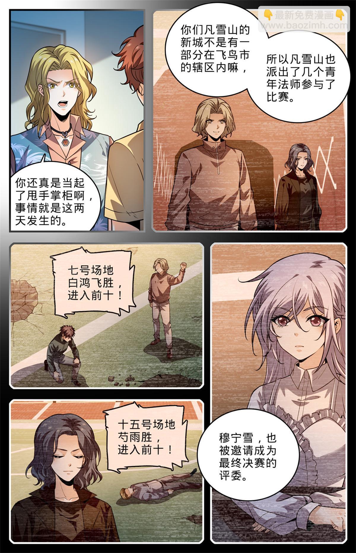 🍛全职法师 1009 青年选拔大赛 第10页