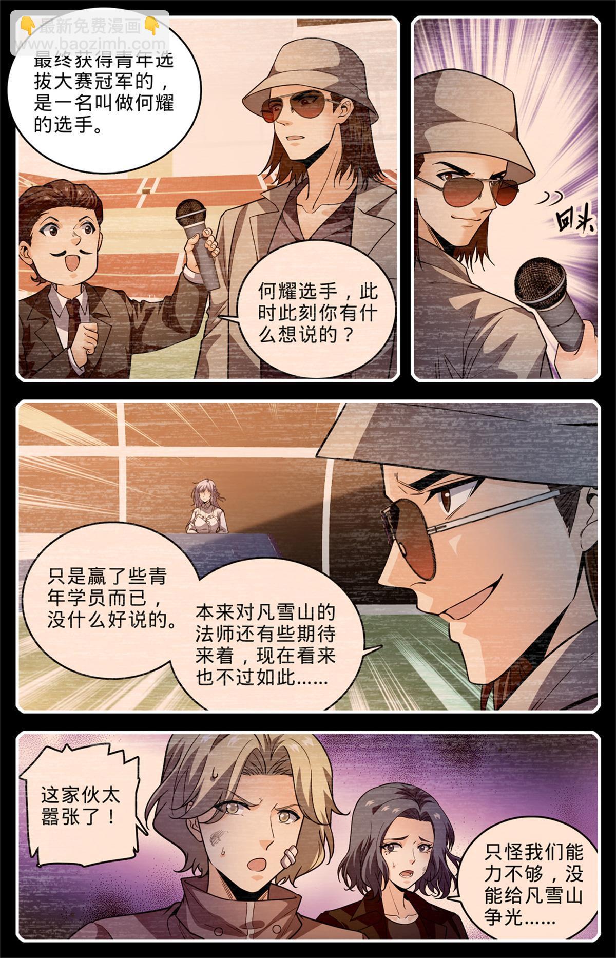 🍛全职法师 1009 青年选拔大赛 第11页