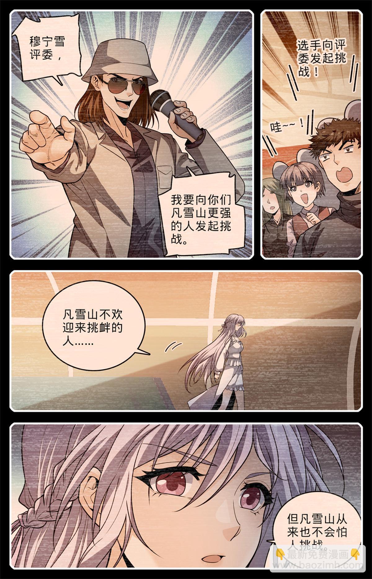 🍛全职法师 1009 青年选拔大赛 第12页