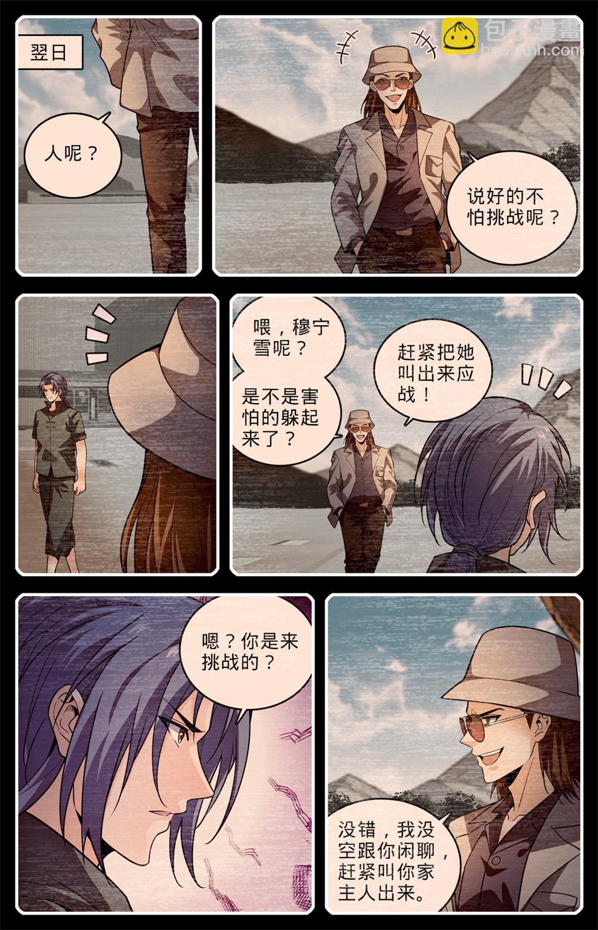 🍛全职法师 1009 青年选拔大赛 第13页