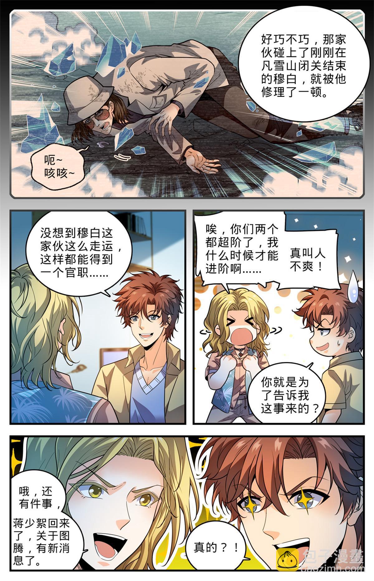 🍛全职法师 1009 青年选拔大赛 第14页