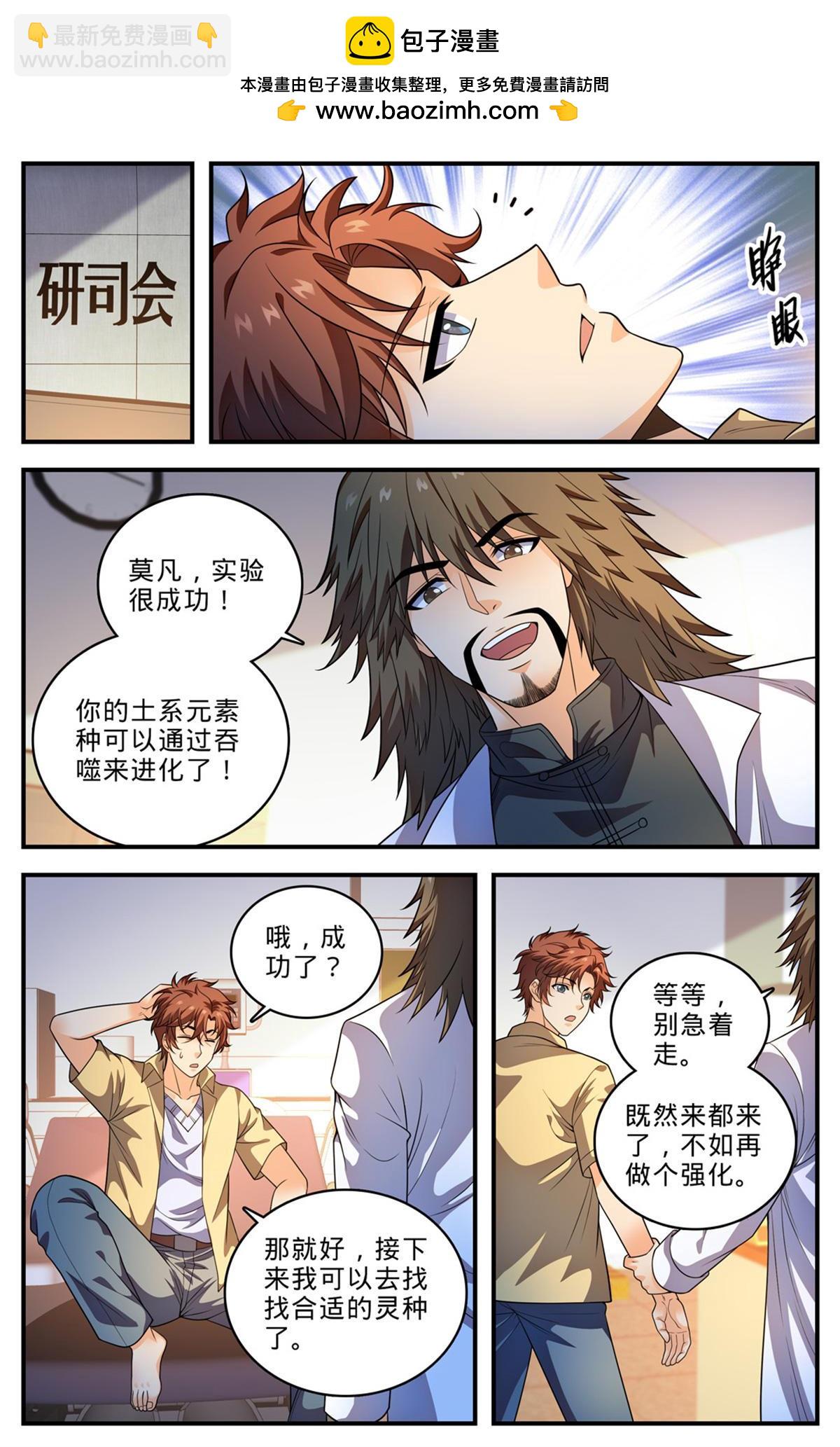 🍛全职法师 1009 青年选拔大赛 第2页