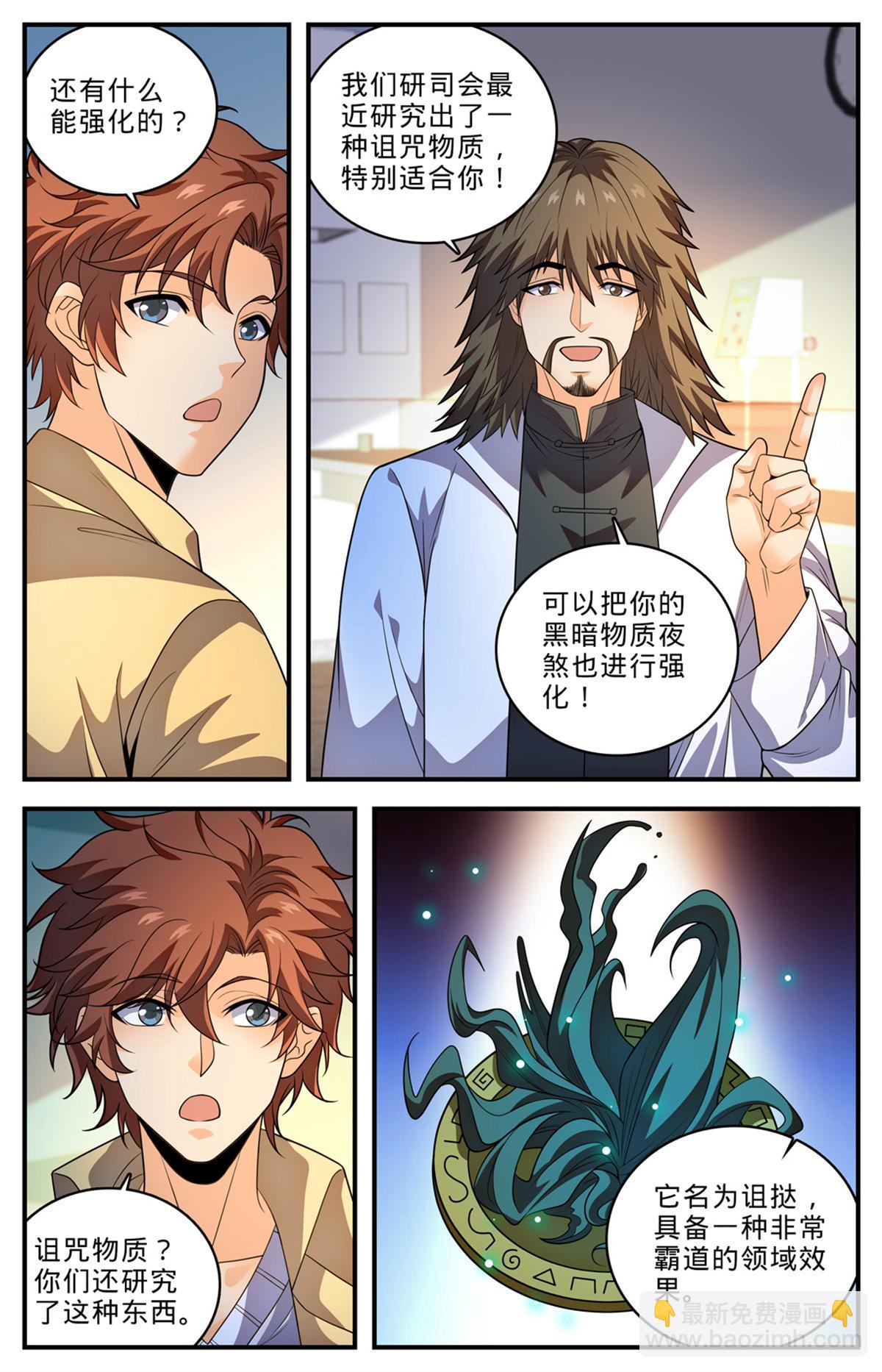 🍛全职法师 1009 青年选拔大赛 第3页
