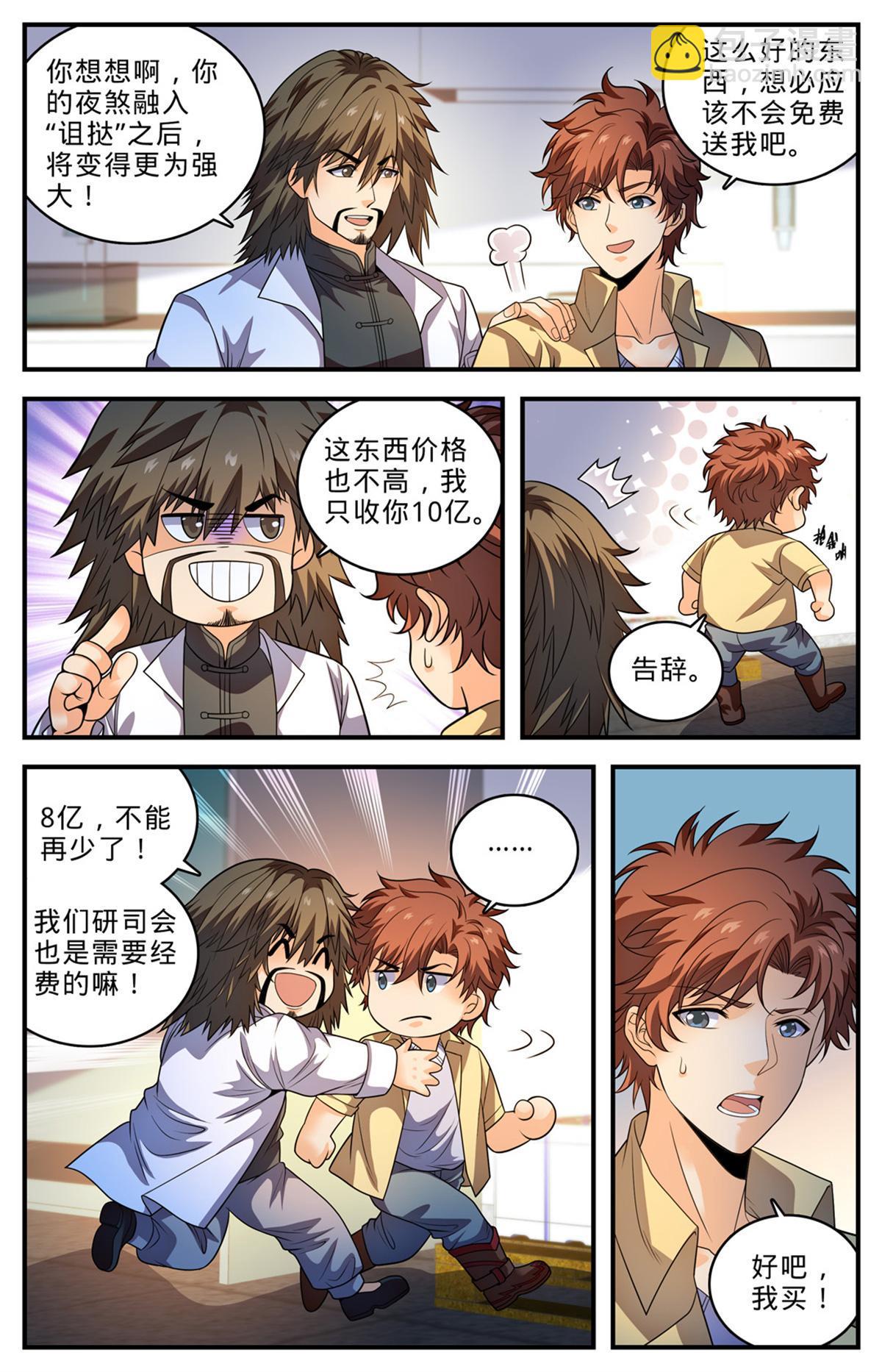 🍛全职法师 1009 青年选拔大赛 第5页